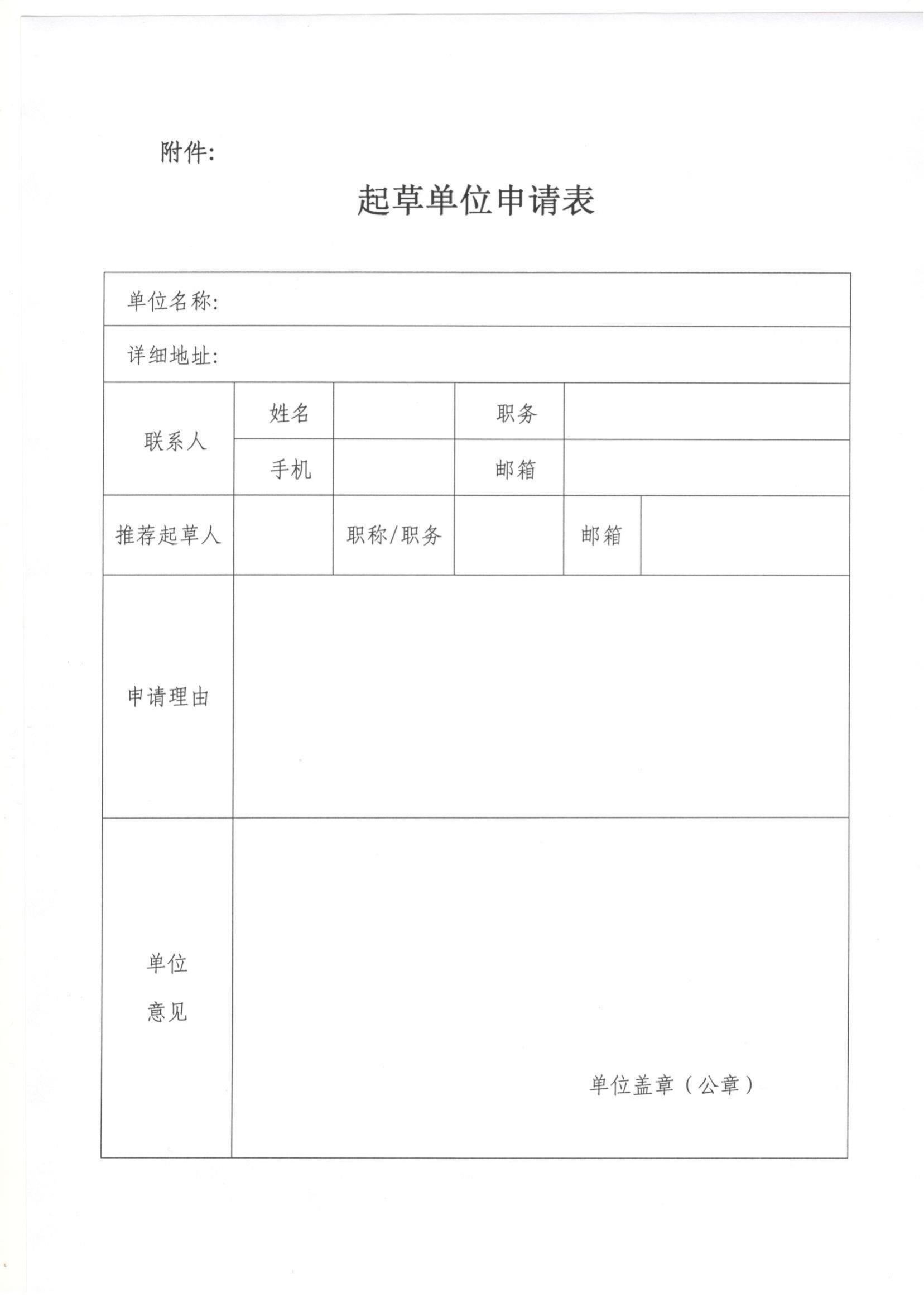 55号 关于征集制定《含氢包装饮品》团体标准起草单位的通知_02.jpg