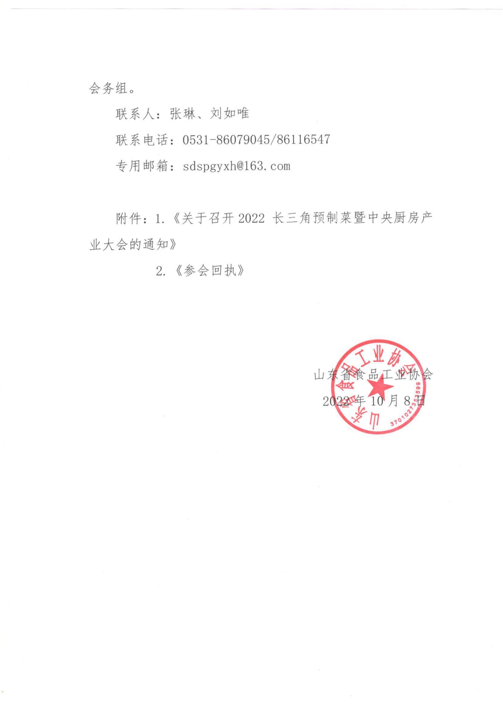 49号 转发《关于召开2022长三角预制菜暨中央厨房产业大会的通知》的通知_01.jpg
