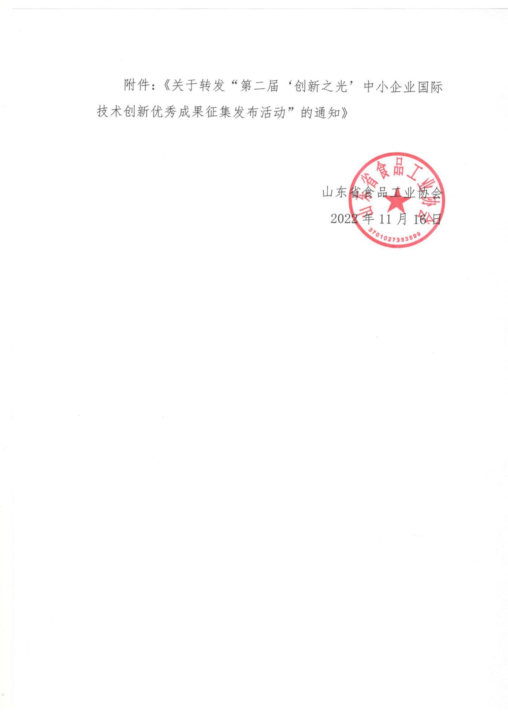 转发《关于转发“第二届‘创新之光’中小企业国际技术创新优秀成果征集发布活动“的通知》通知_01.jpg