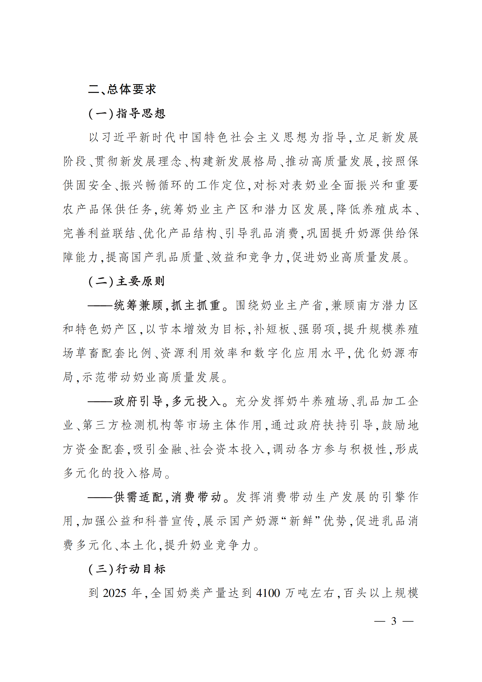 “十四五”奶业竞争力提升行动方案_02.png