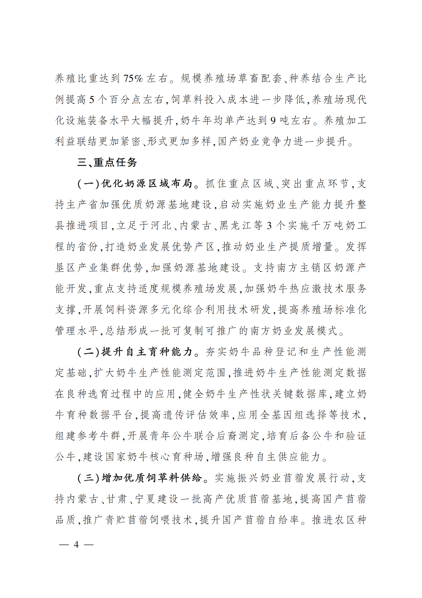 “十四五”奶业竞争力提升行动方案_03.png