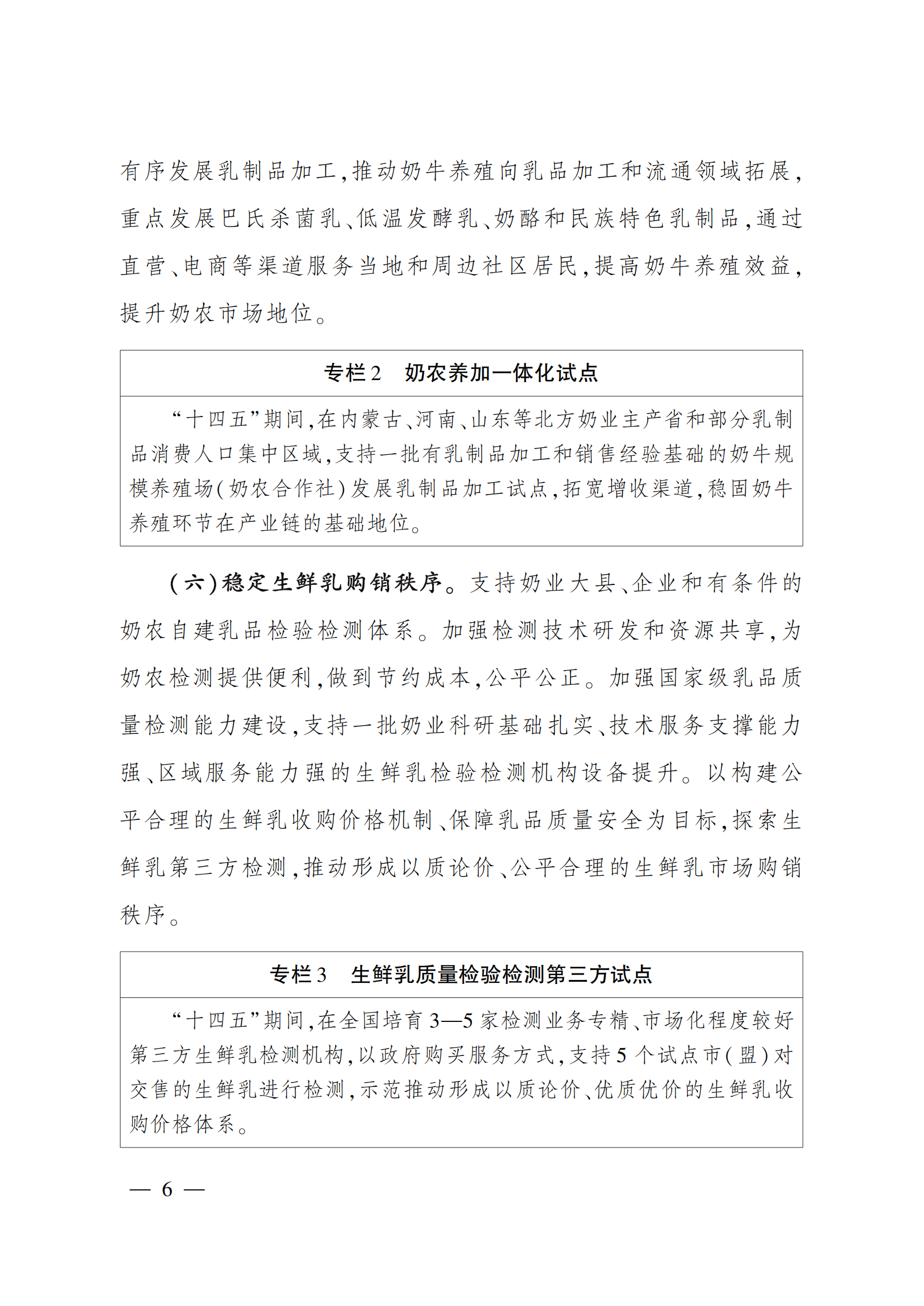 “十四五”奶业竞争力提升行动方案_05.png