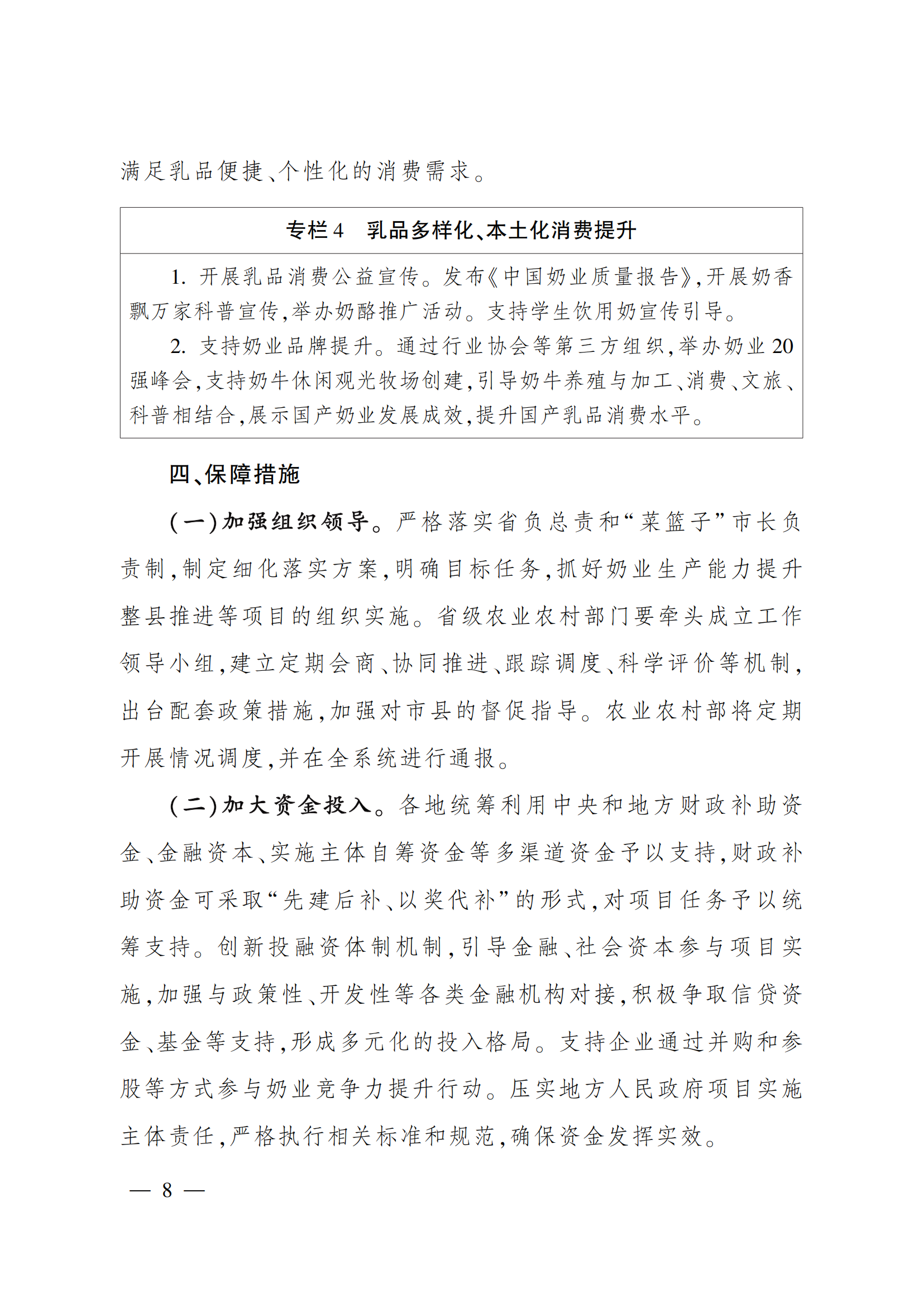 “十四五”奶业竞争力提升行动方案_07.png