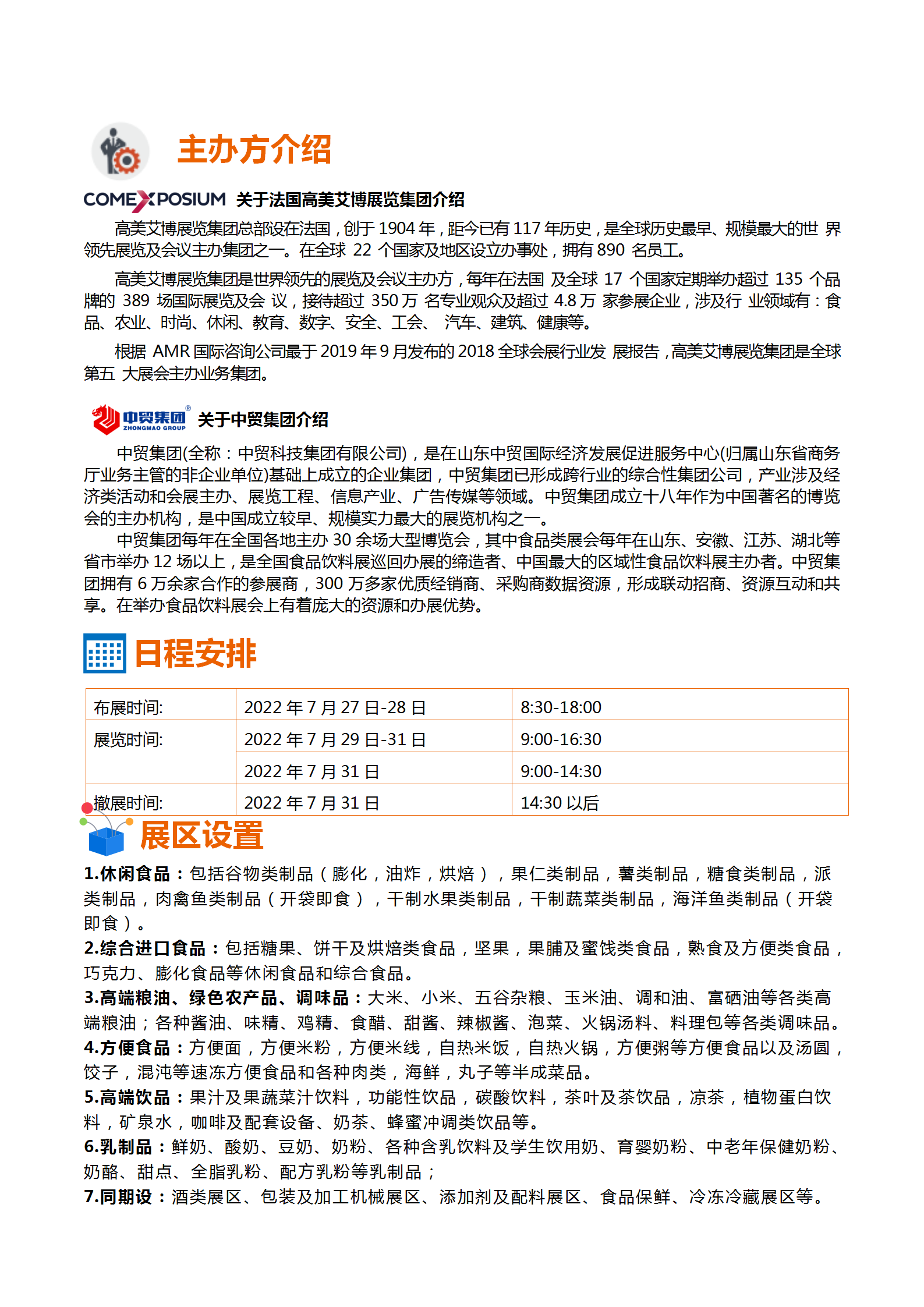 邀请函-2022第十六届全国食品博览会(济南)(2)_03.png