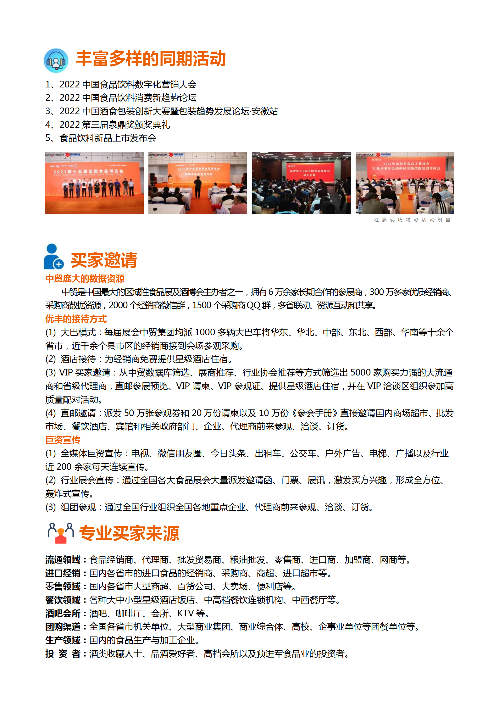 邀请函-2022第十六届全国食品博览会(济南)(2)_04.png