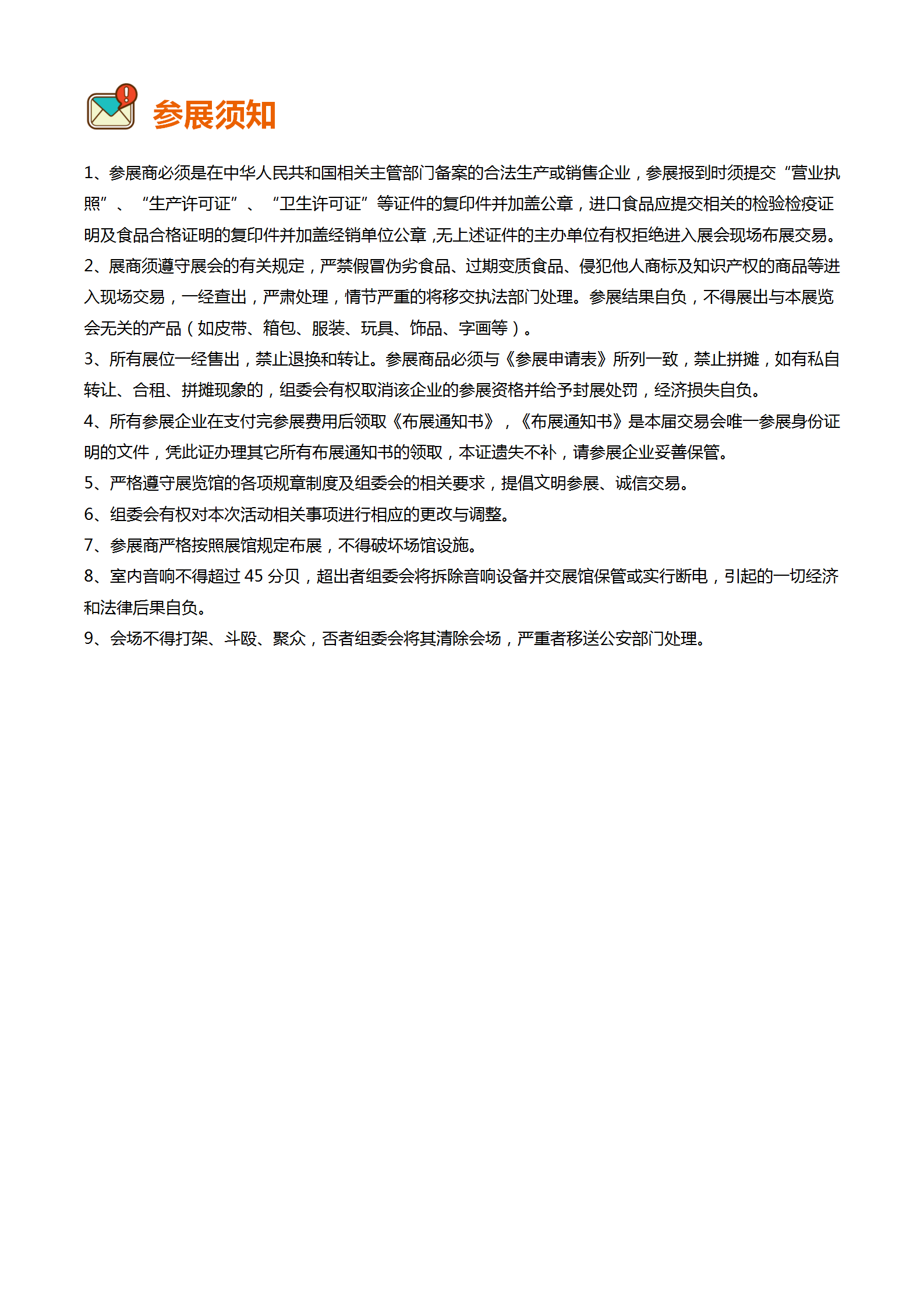 邀请函-2022第十六届全国食品博览会(济南)(2)_06.png