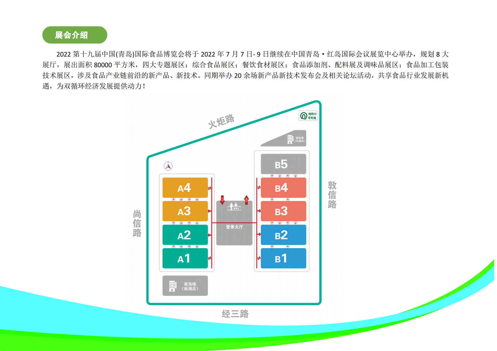 2022第十九届中国（青岛）国际食品博览会邀请函2_副本.png