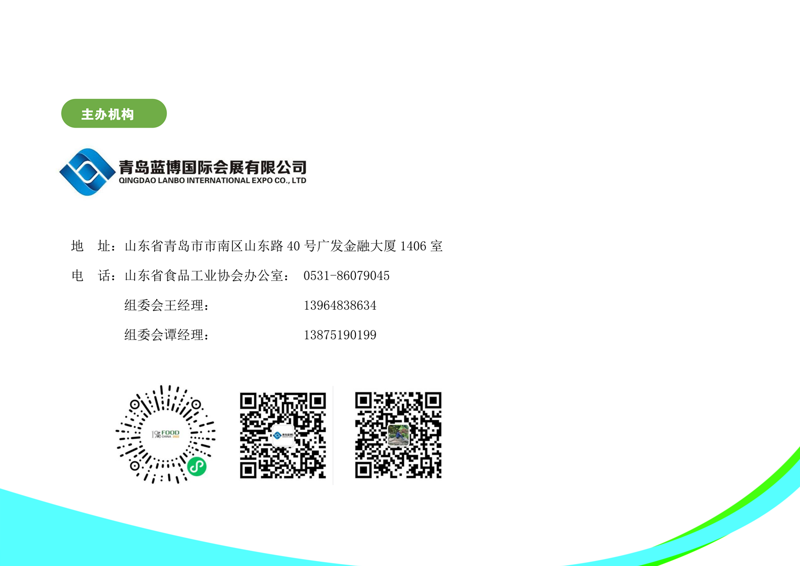 2022第十九届中国（青岛）国际食品博览会邀请函7_副本.png