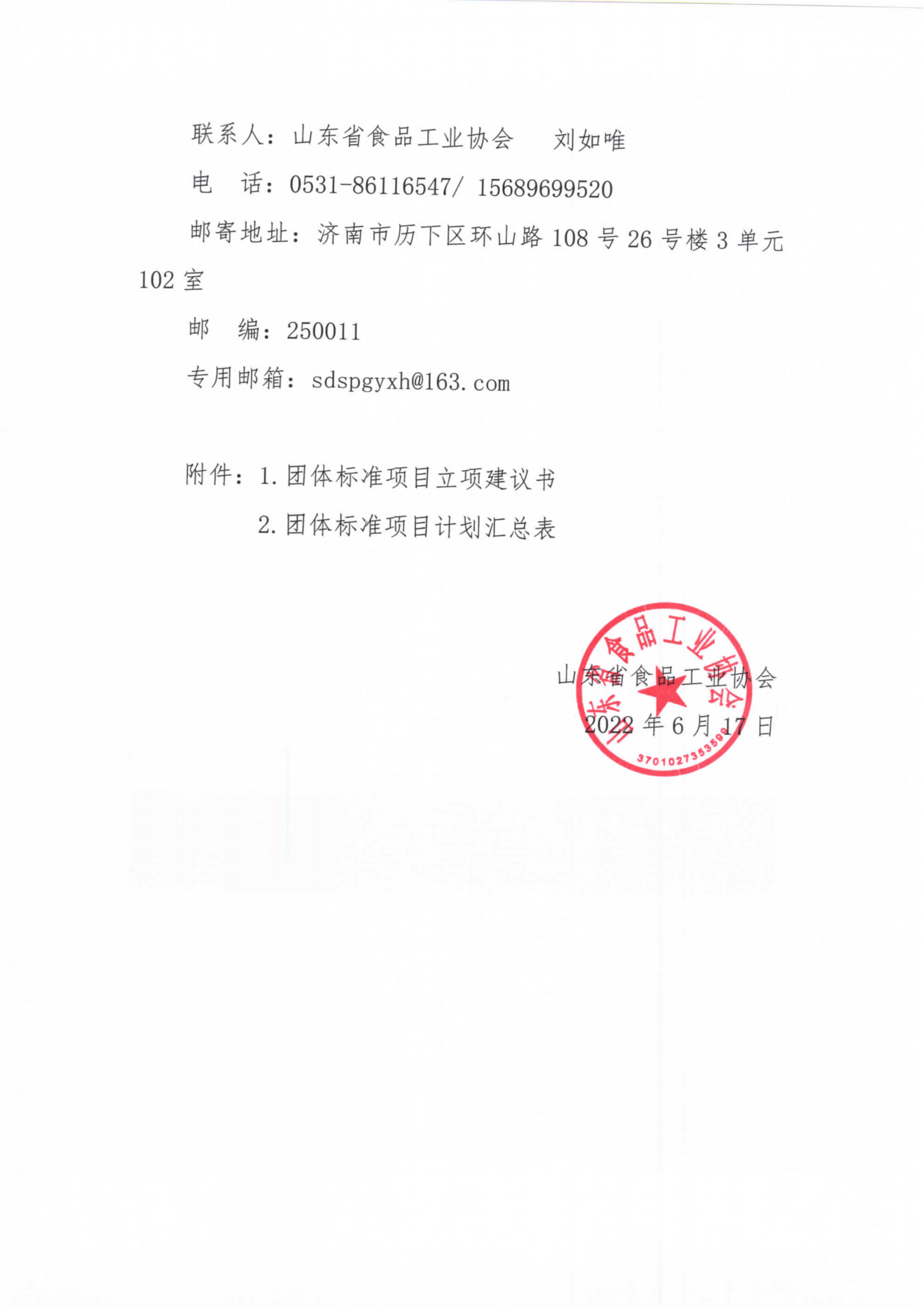 33号 8项团体标准立项计划征求意见的通知_01.png