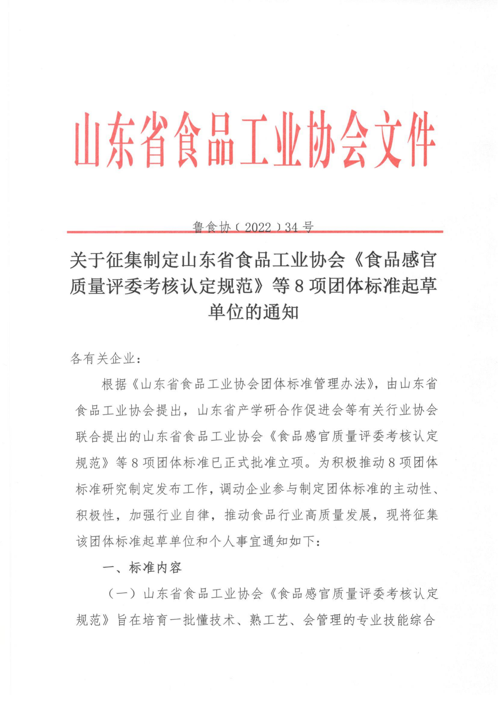 34号  征集标准起草单位通知_00.png