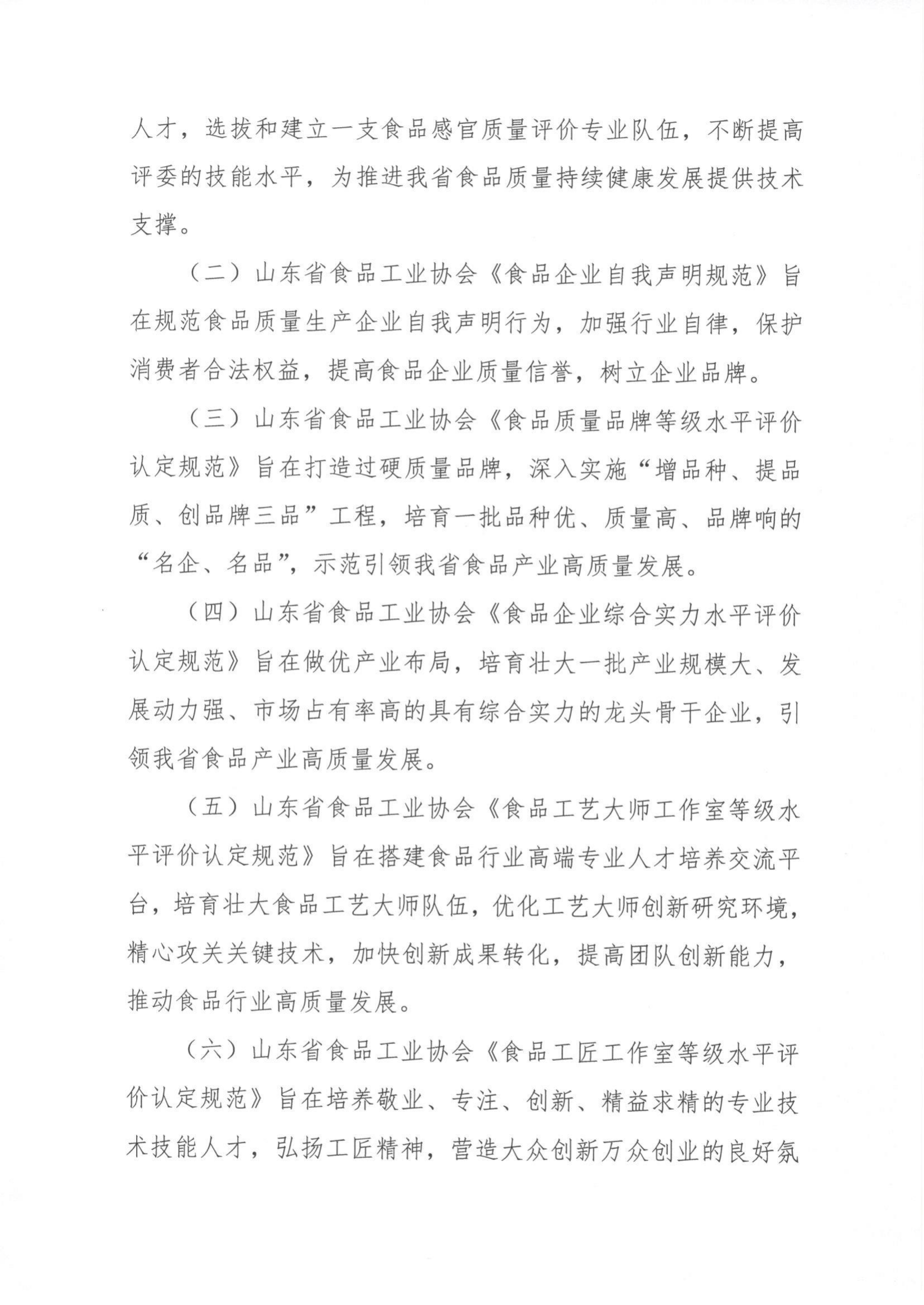 34号  征集标准起草单位通知_01.png