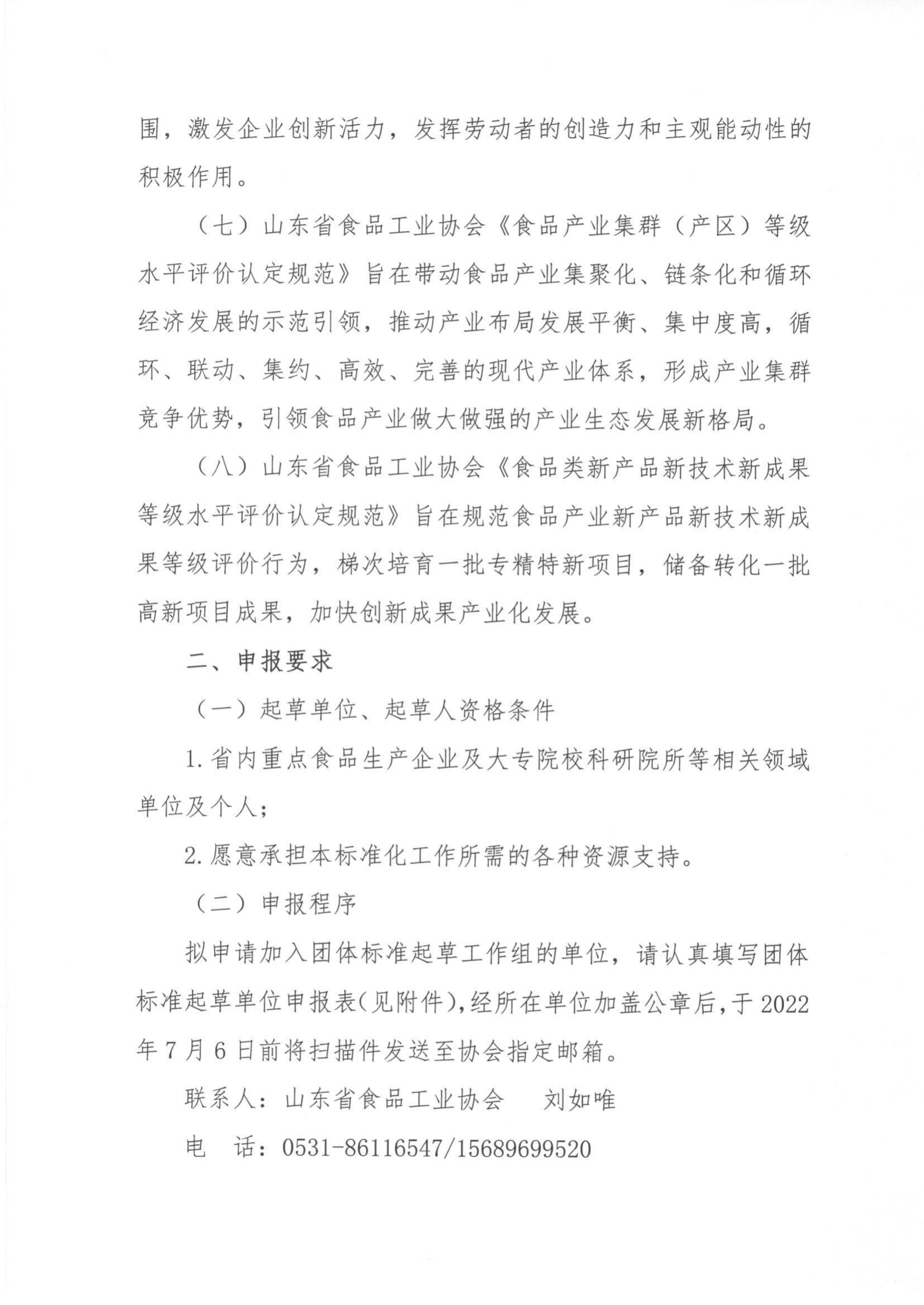 34号  征集标准起草单位通知_02.png