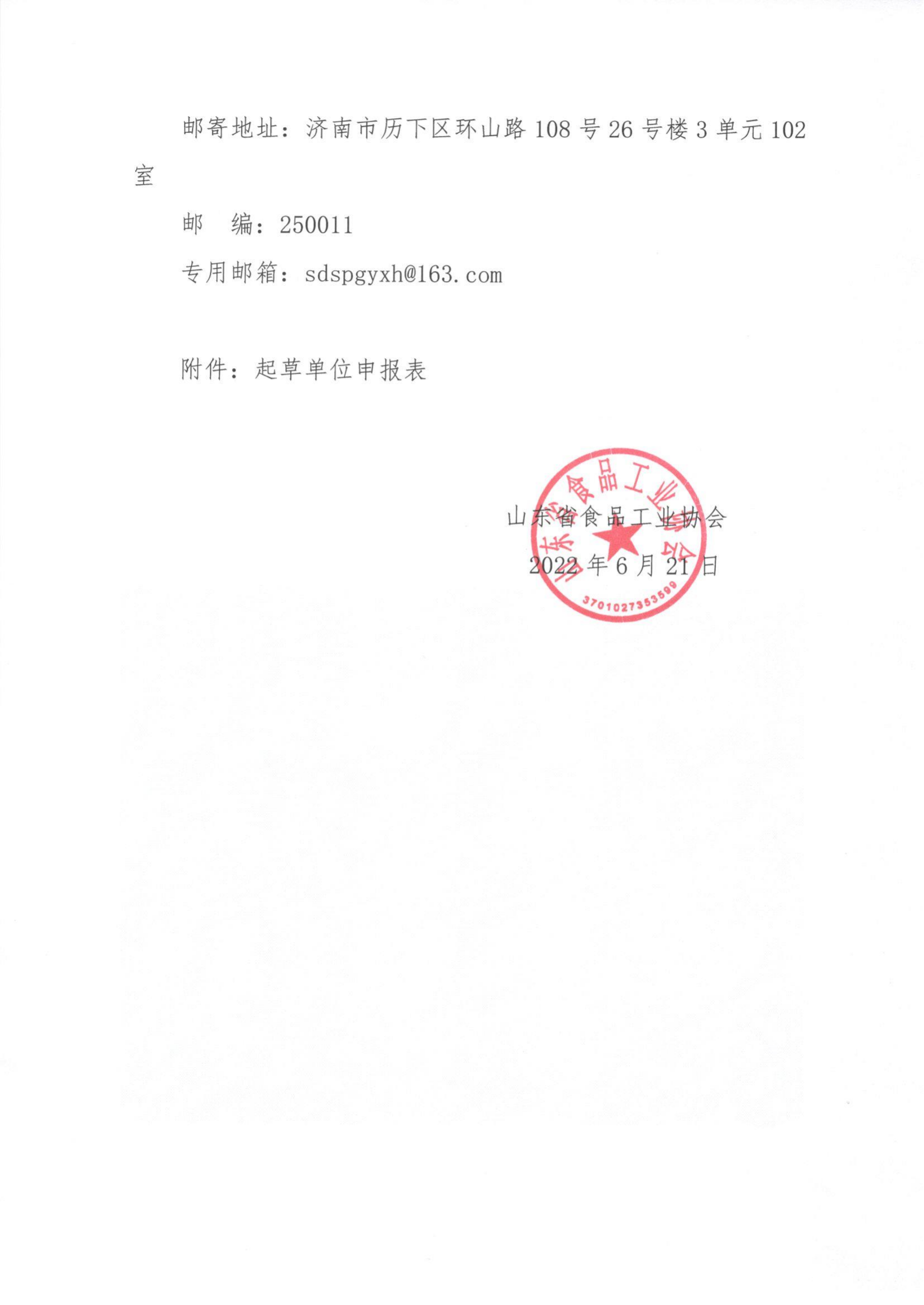 34号  征集标准起草单位通知_03.png