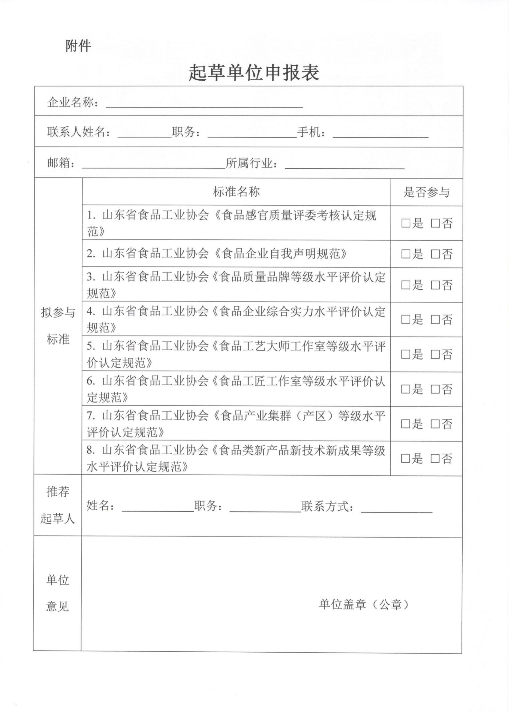 34号  征集标准起草单位通知_04.png