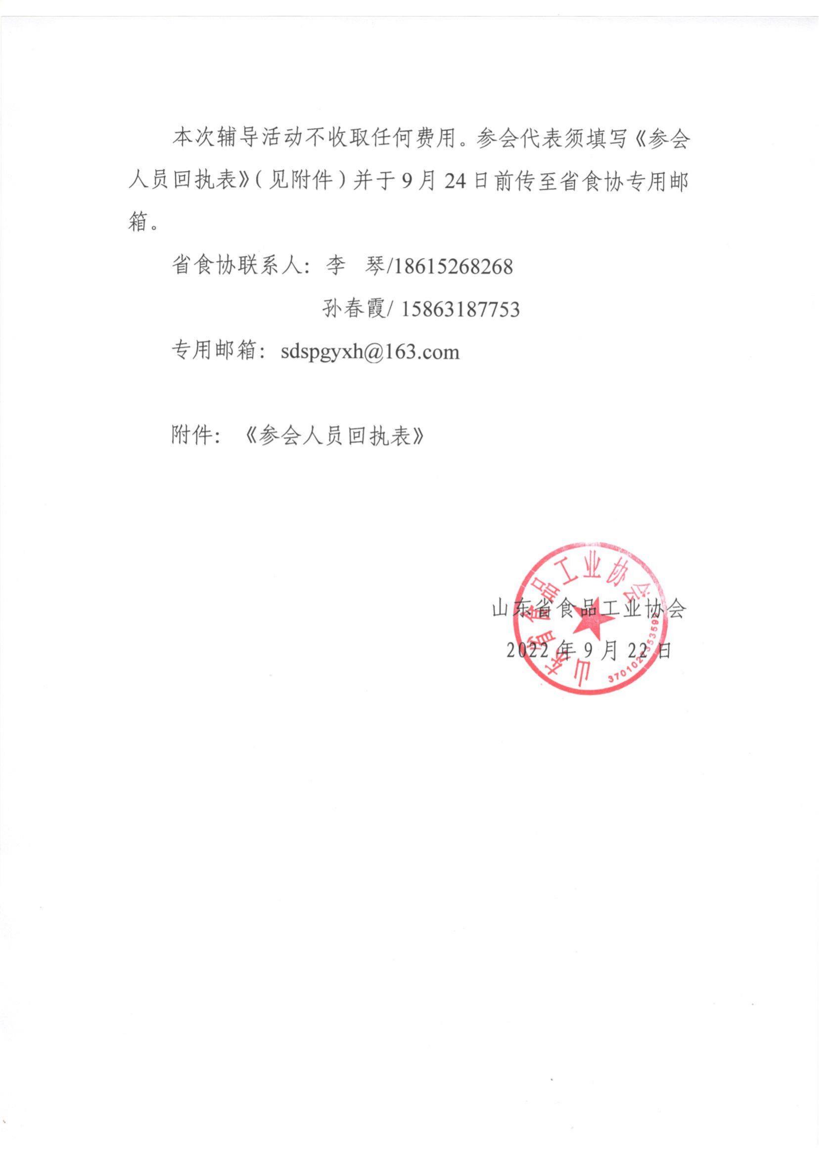 47号 关于做好山东省食品产业国际贸易摩擦预警工作的通知_02.jpg