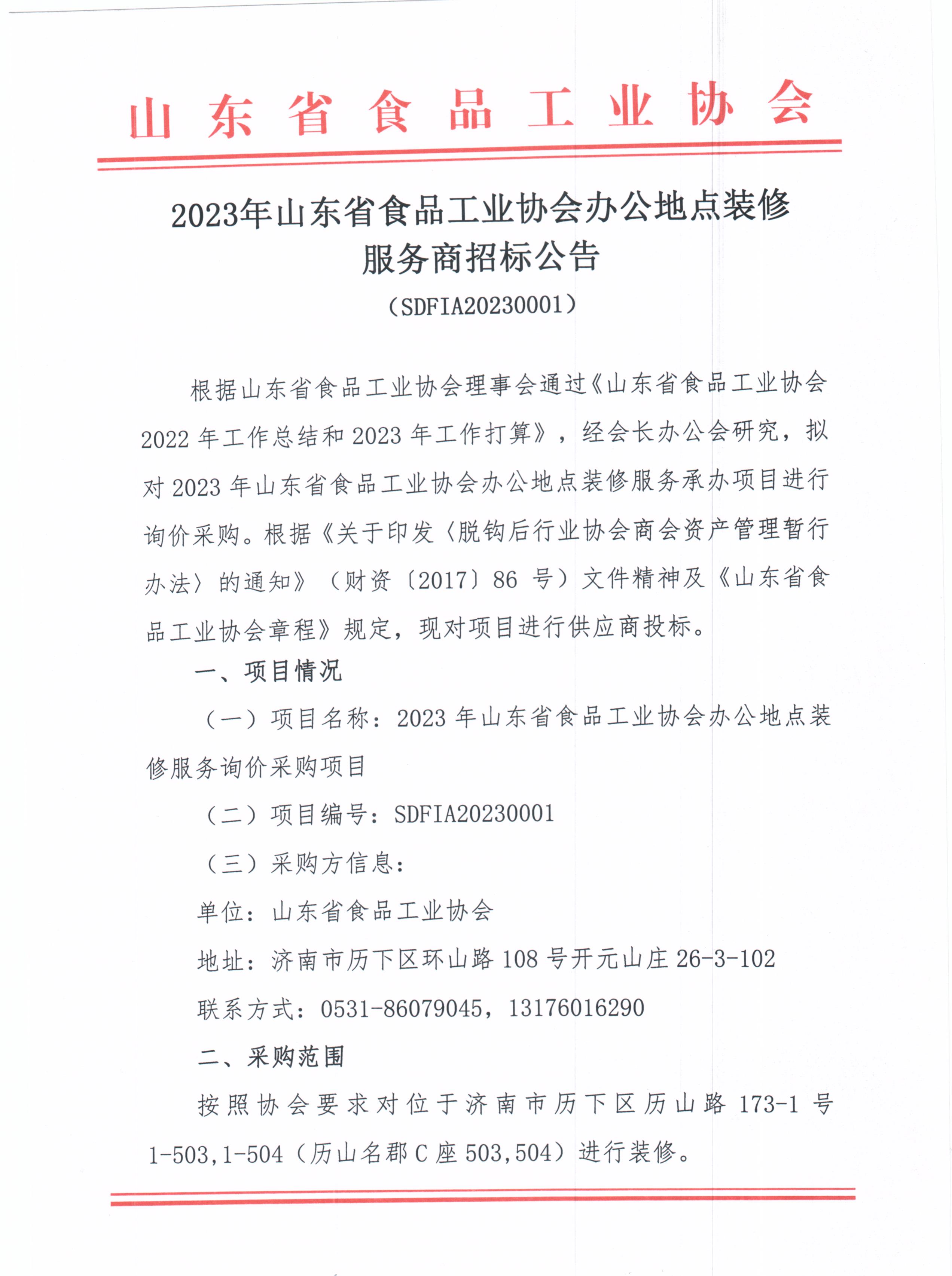 招标公告1 001.jpg