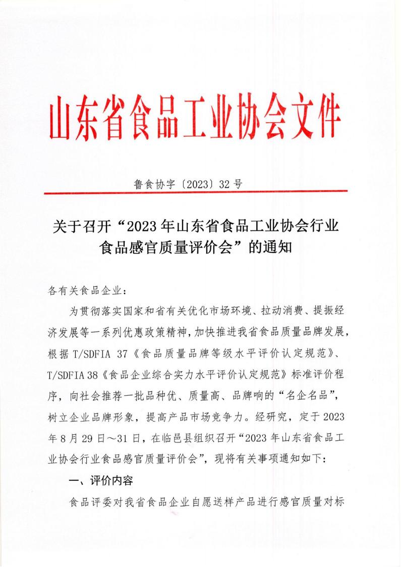 32号 食品感官质量评价会通知_00.jpg