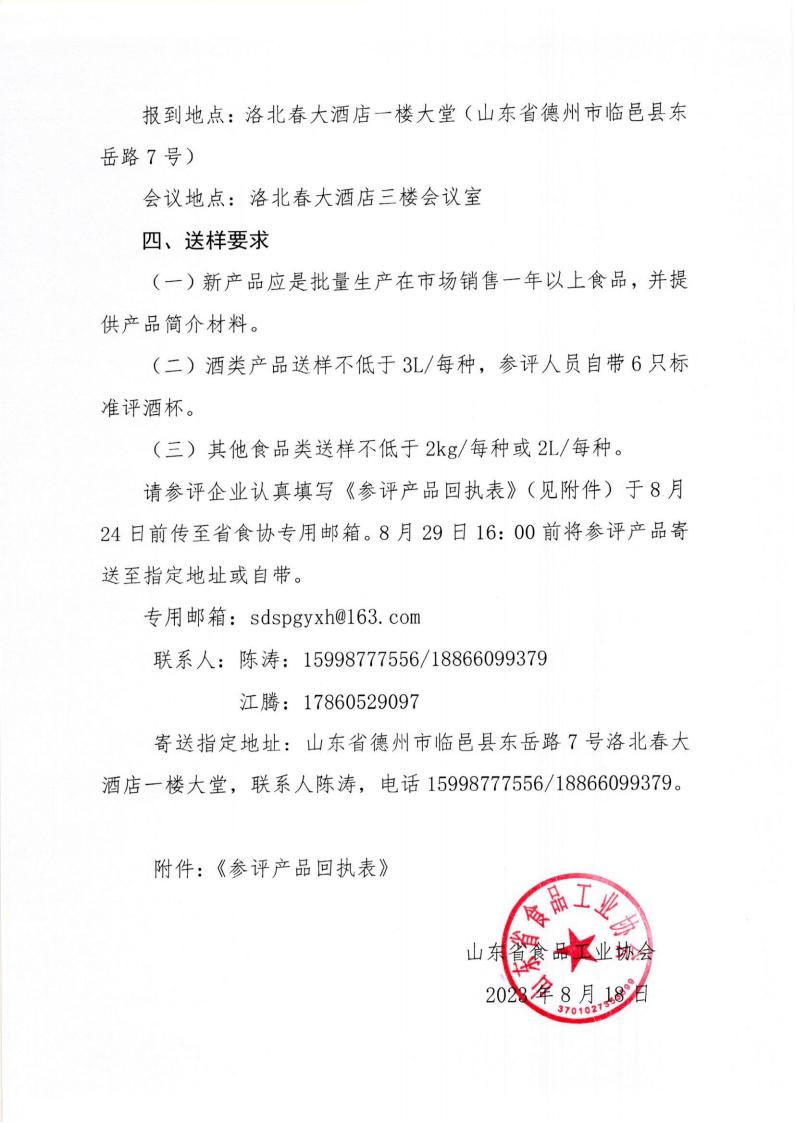 32号 食品感官质量评价会通知_02.jpg
