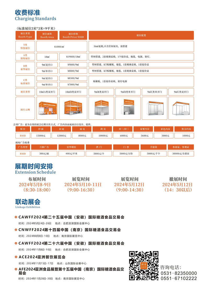 CNFE2024第十八届全国食品博览会总-08_副本.png