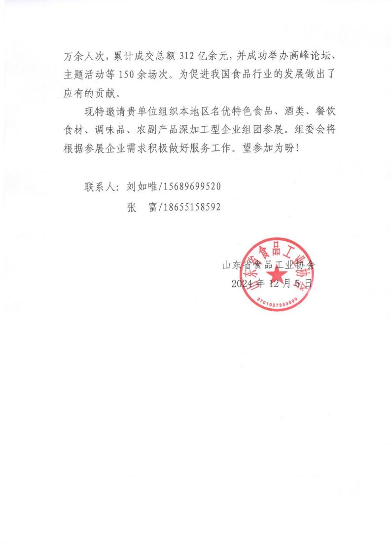 关于组织参加“2025第十九届全国食品博览会”的函_01.jpg