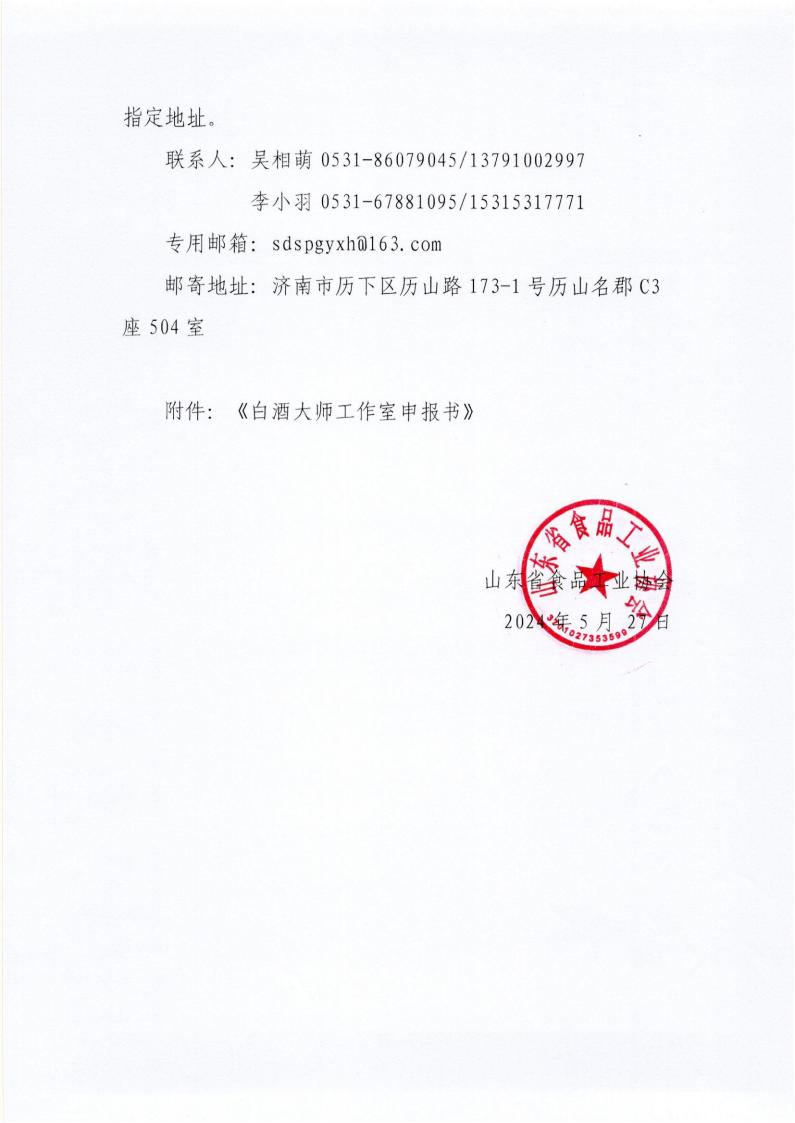 25号 关于申报“白酒大师工作室”的通知_01.jpg