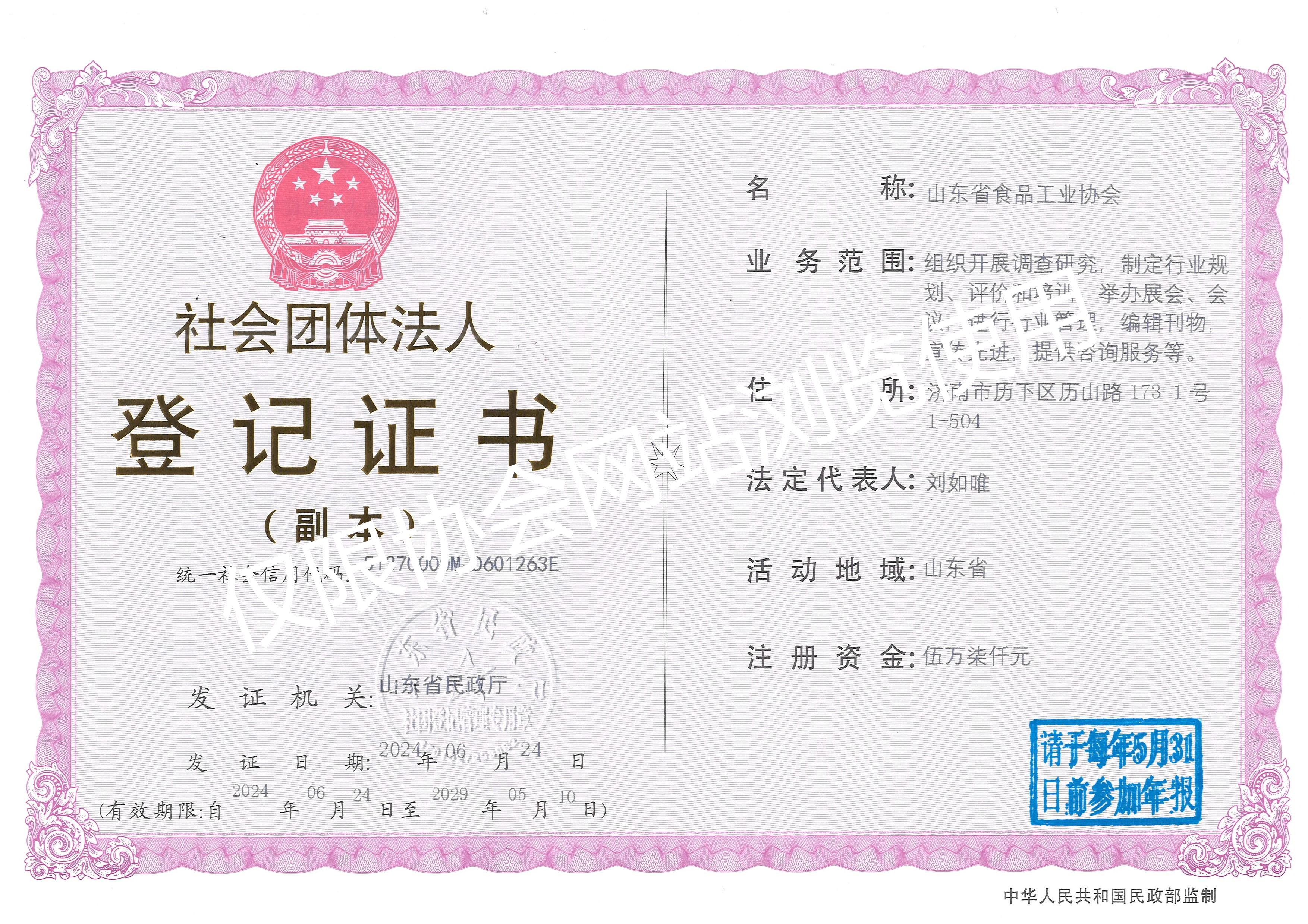 食协法人证副本(1).jpg