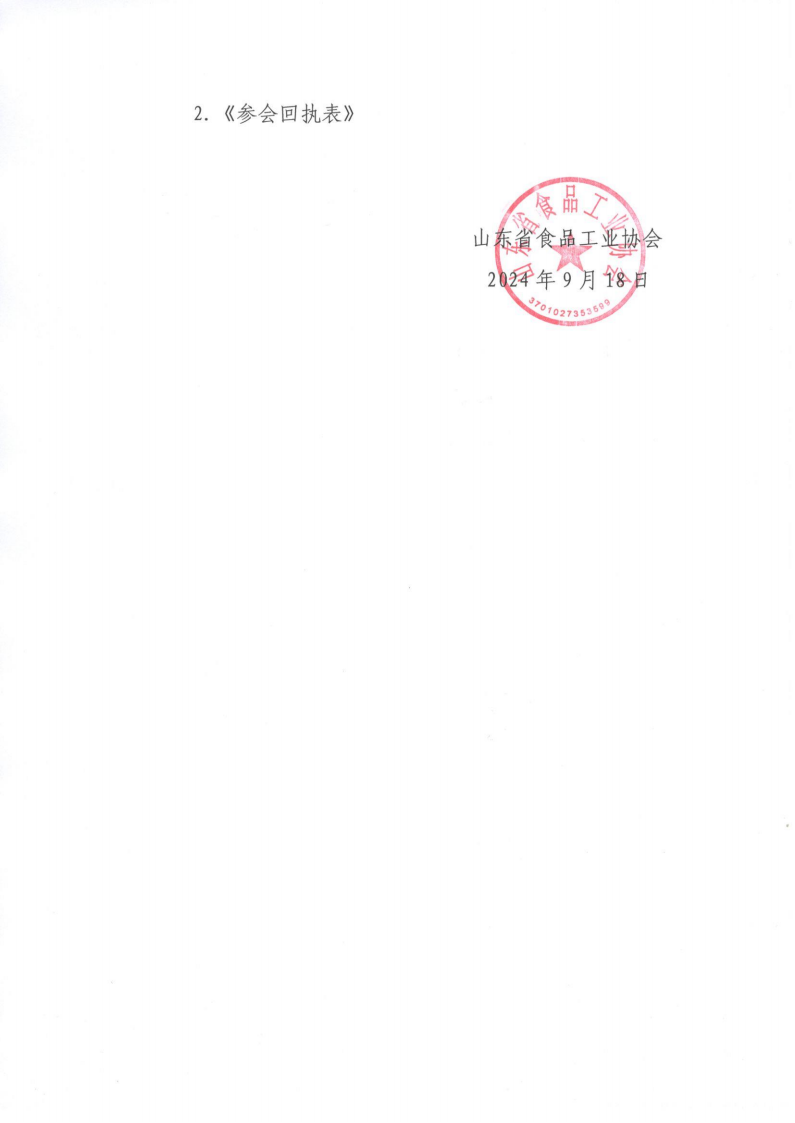 转发《关于组织参加“2025希腊国际食品博览会”的函》通知_01.png