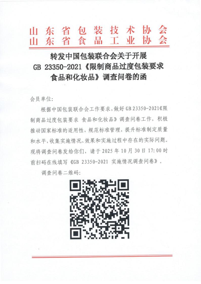 调查问卷转发函_01.jpg