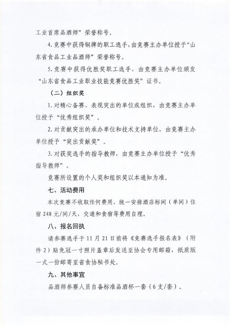 56号 关于举办山东省“技能兴鲁”职业技能大赛—“趵突泉杯”2025年山东省食品工业职业技能竞赛（白酒品酒师）的通知_04.jpg