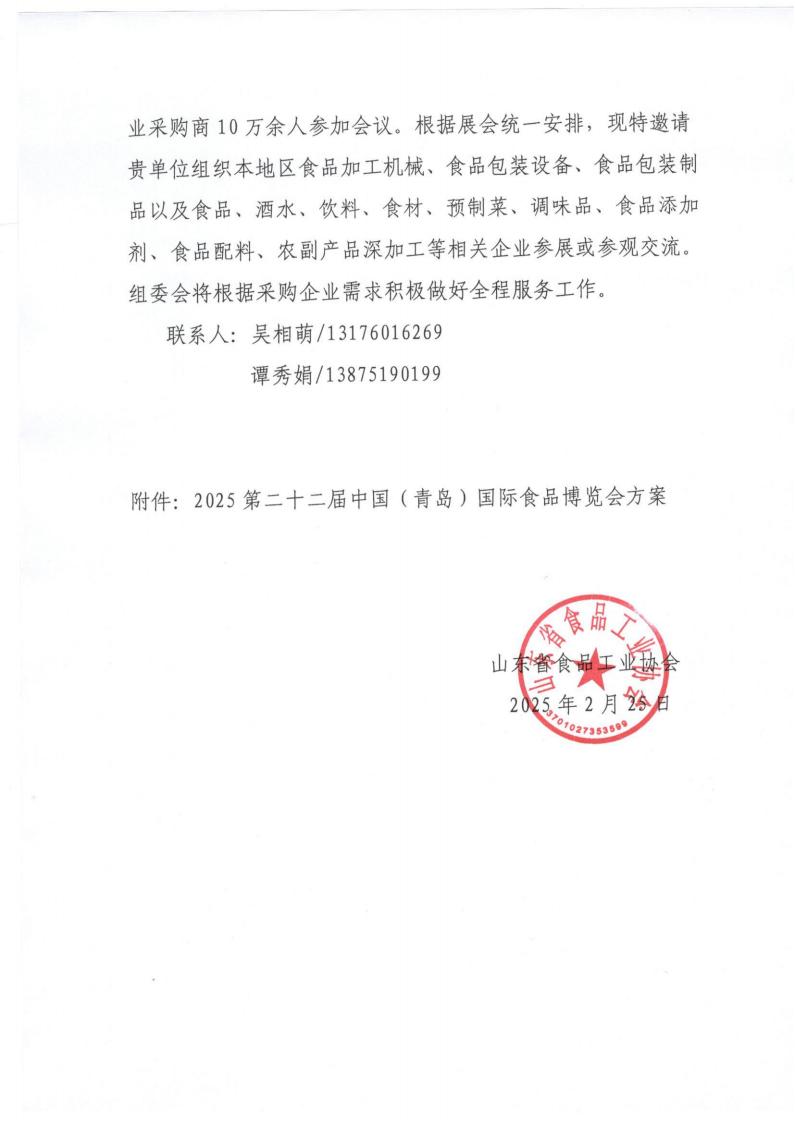 组织参加二十二届青岛国际食品博览会邀请函_01.jpg