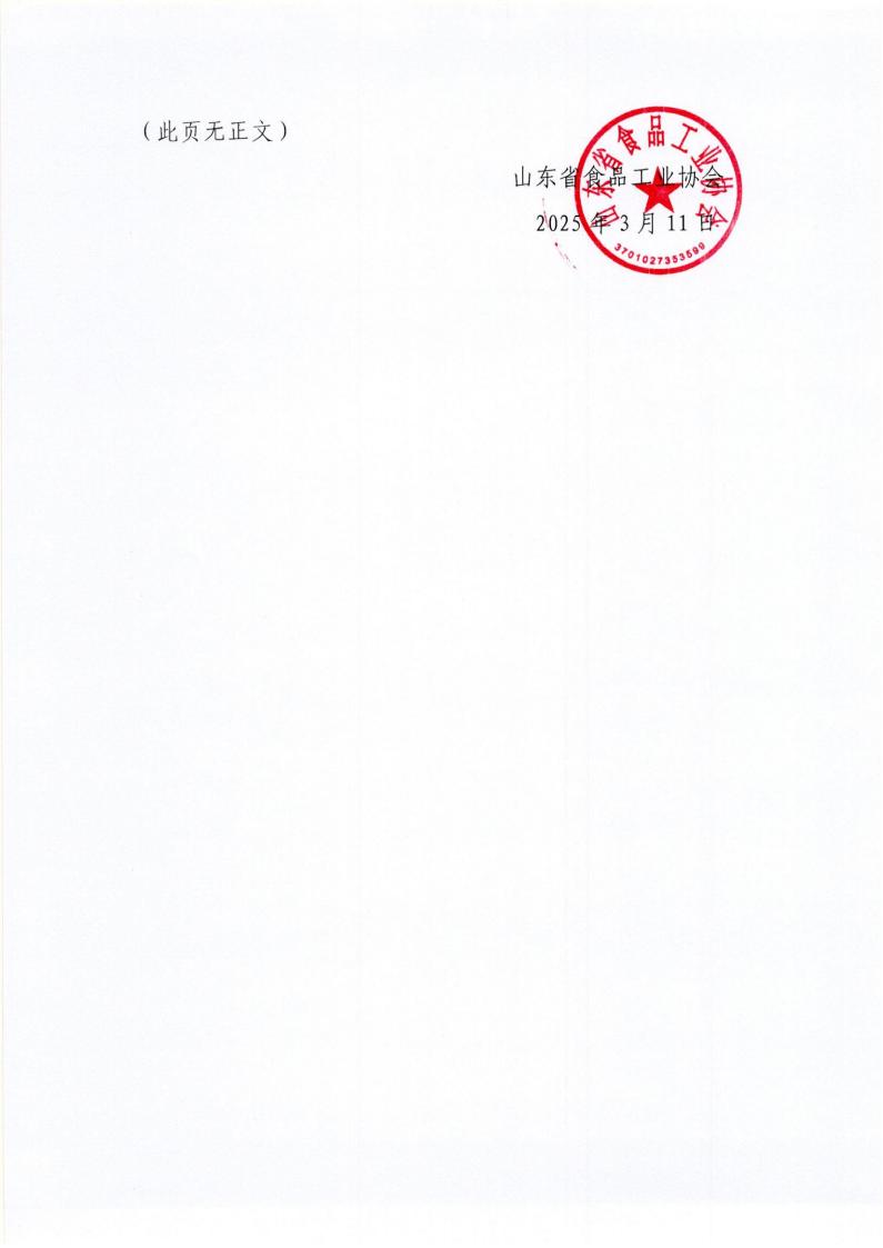 6号 转发《关于开展〈白酒质量要求 第4部分：酱香型白酒〉国家标准实施情况调研的通知》通知_01.jpg