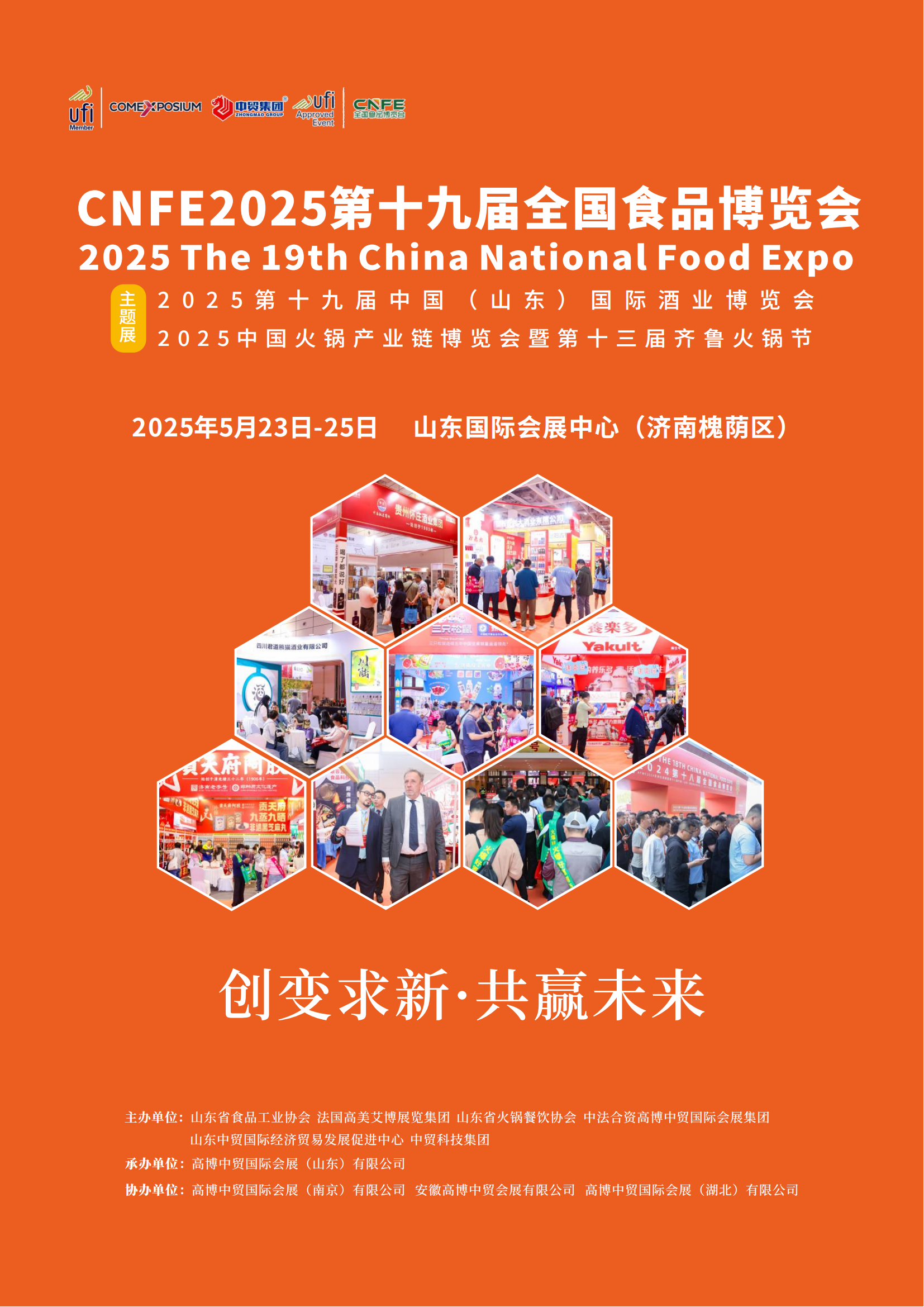 CNFE2025第十九届全国食品博览会_00.png