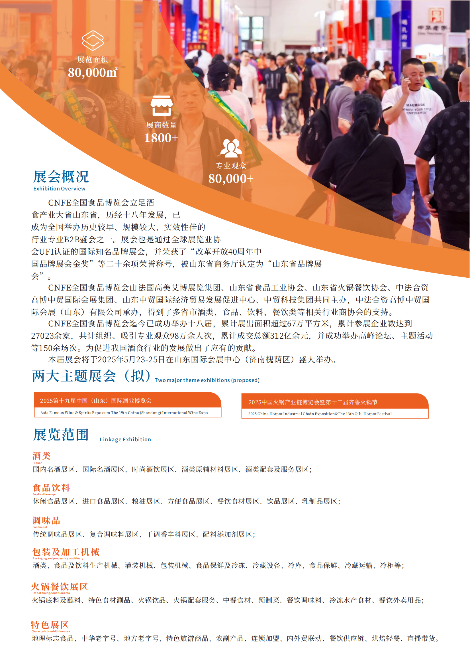 CNFE2025第十九届全国食品博览会_01.png