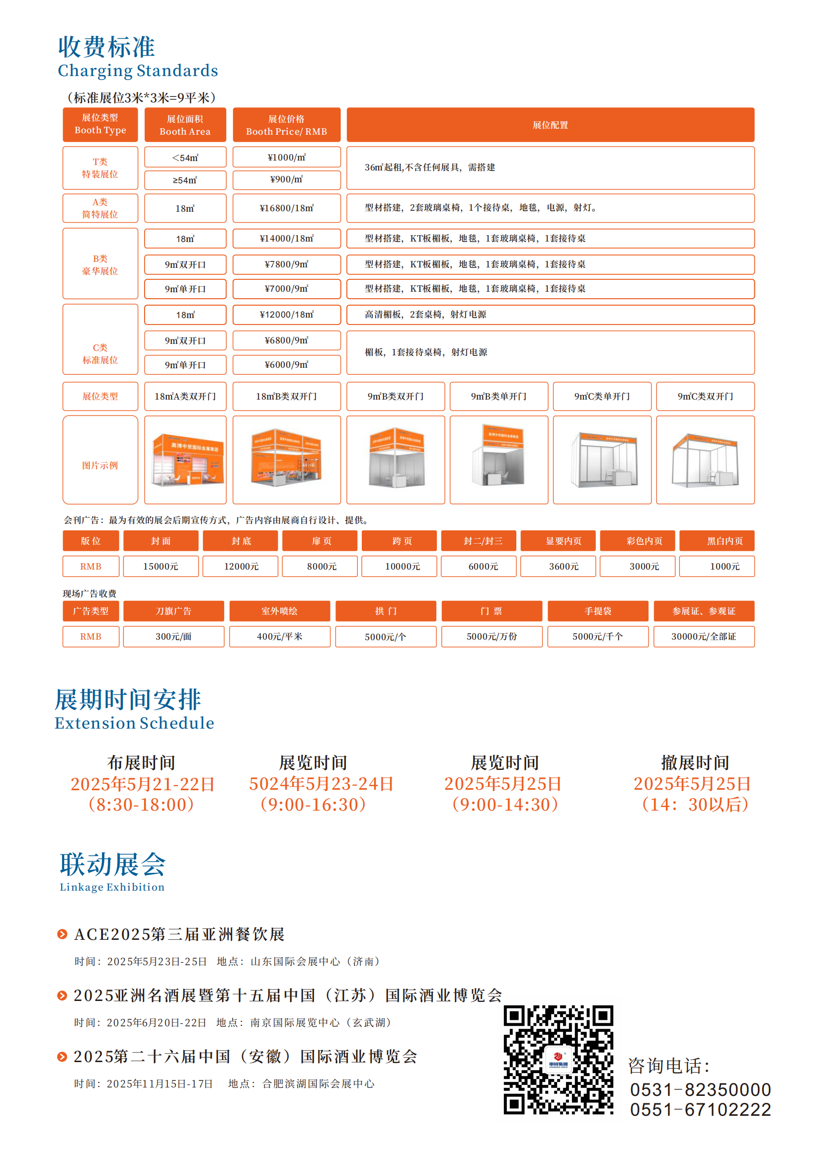 CNFE2025第十九届全国食品博览会_07.png