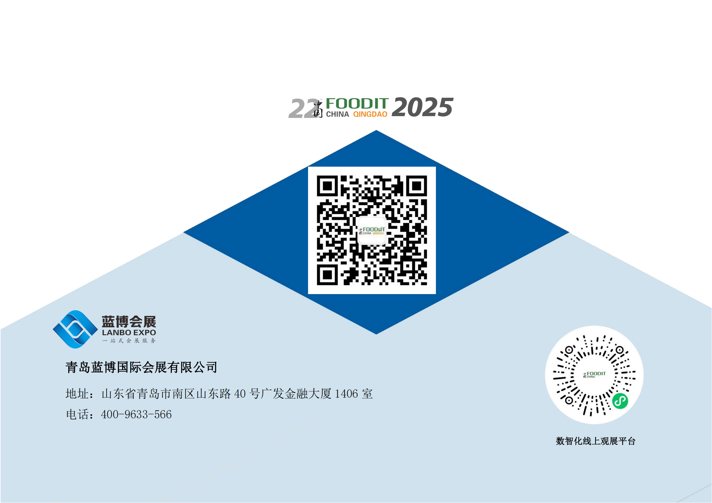 2025第22届中国食品机械邀请函_10.png