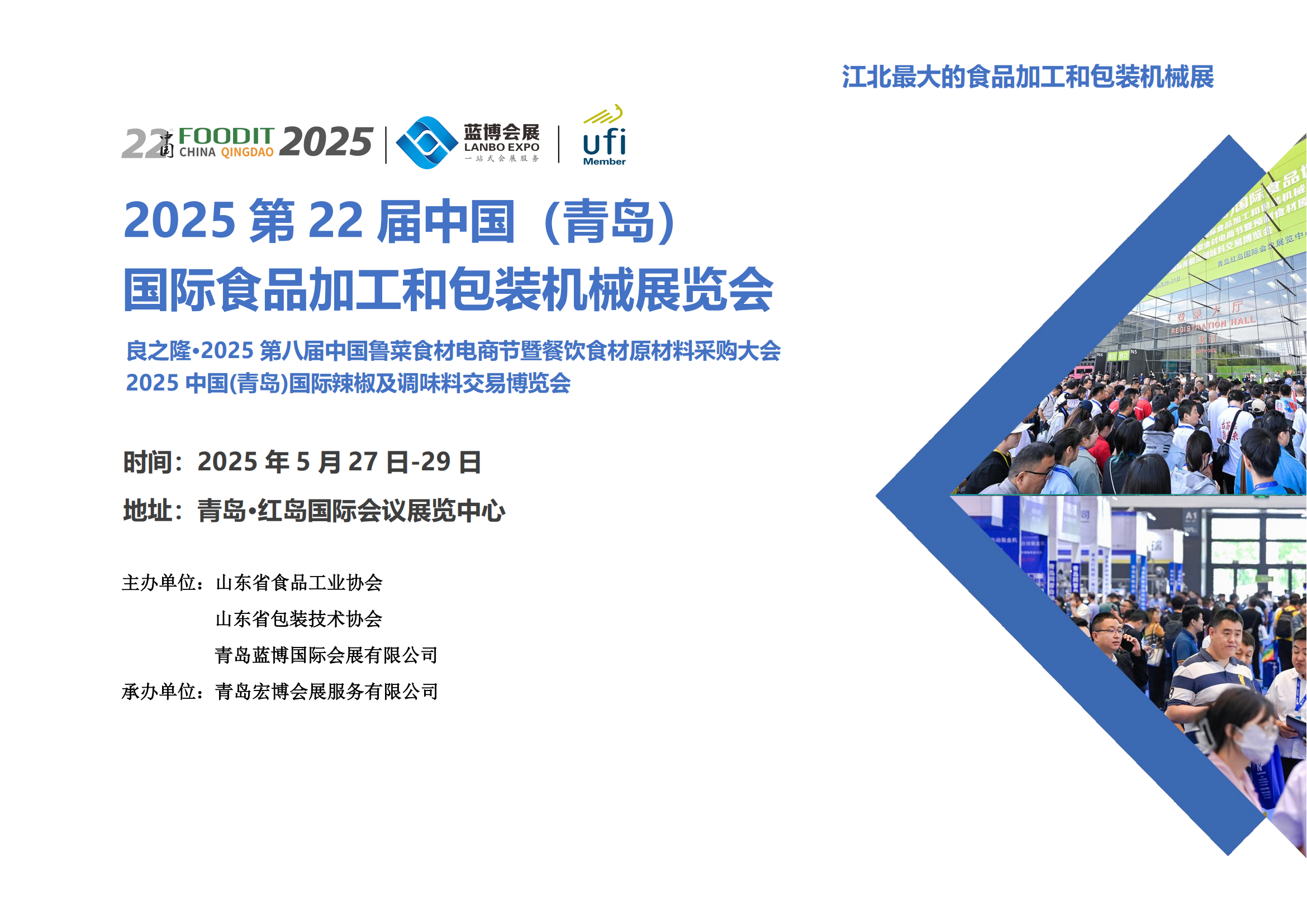 2025第22届中国食品机械邀请函_00.png
