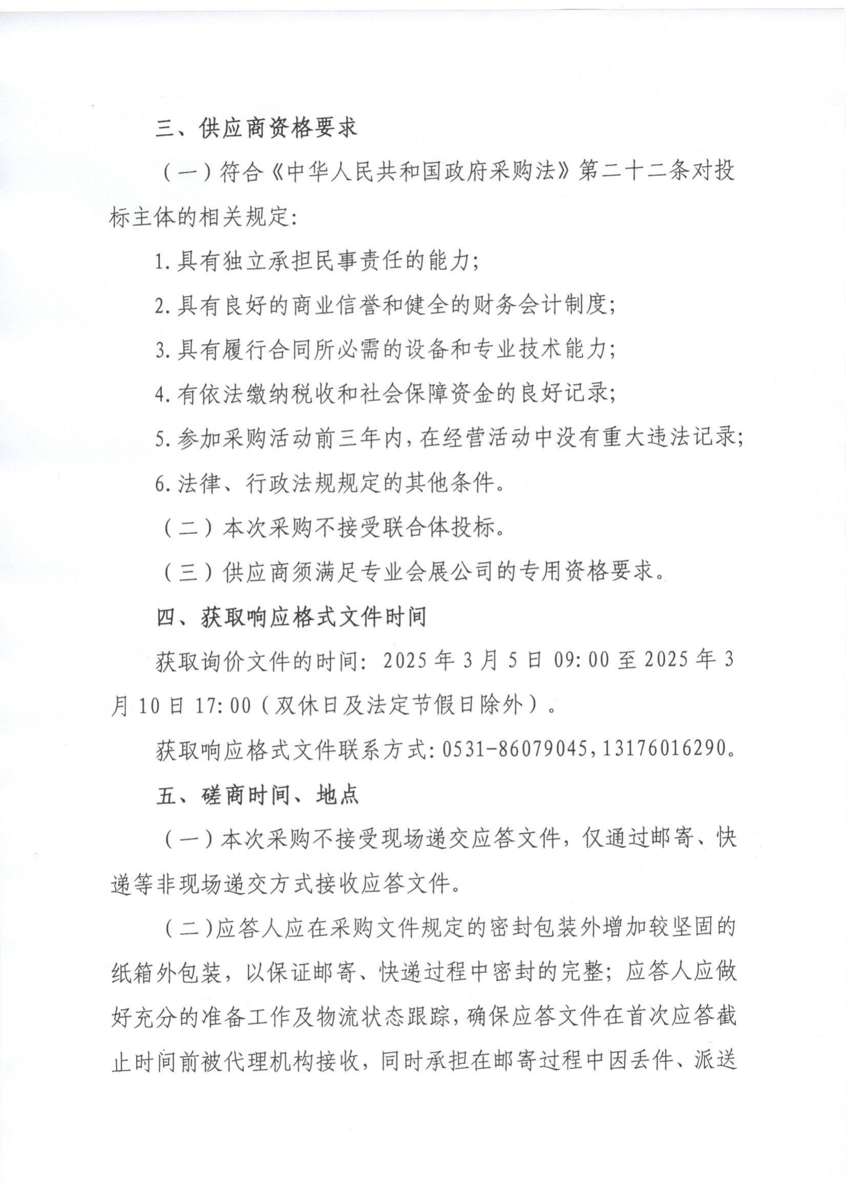 2026-2030青岛国际食品加工和包装机械展览会招标公告_01.png