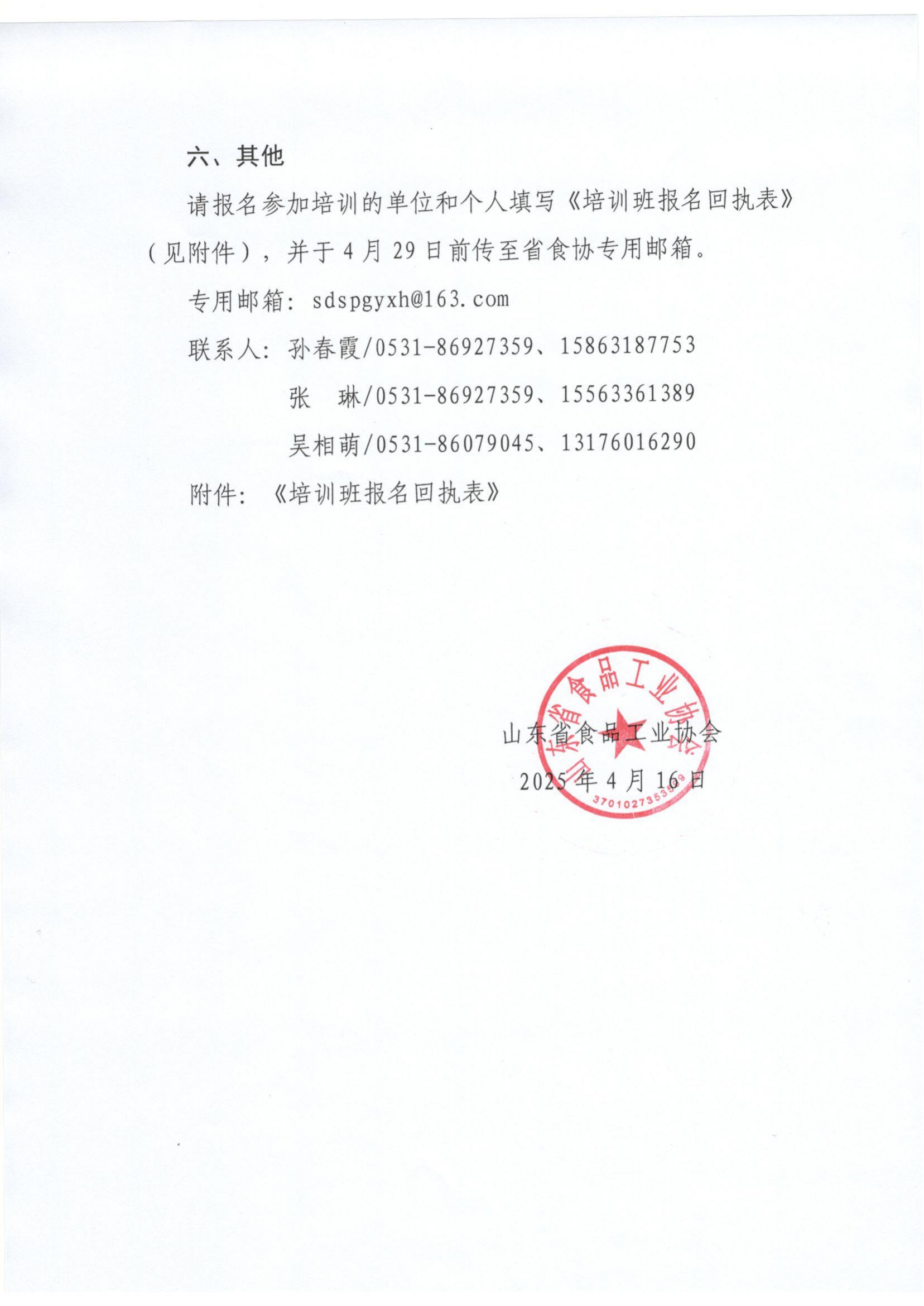 13号 关于举办“食品标识和食品标签”等法规政策和标准宣贯培训班的预备通知_02.png