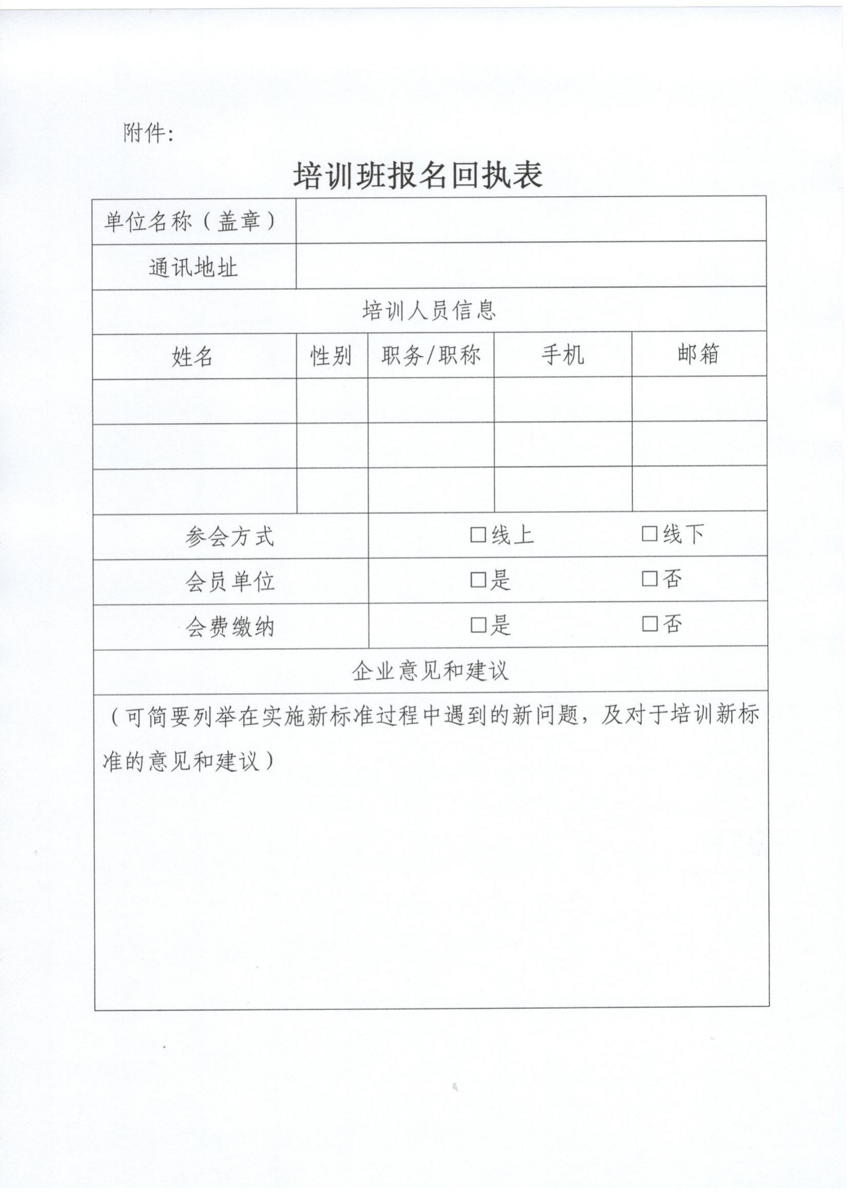 13号 关于举办“食品标识和食品标签”等法规政策和标准宣贯培训班的预备通知_03.png