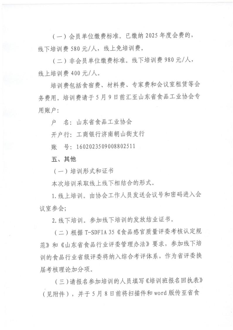 15号关于举办“食品标识和食品标签”法规政策和标准宣贯培训班的通知(10)_02.jpg