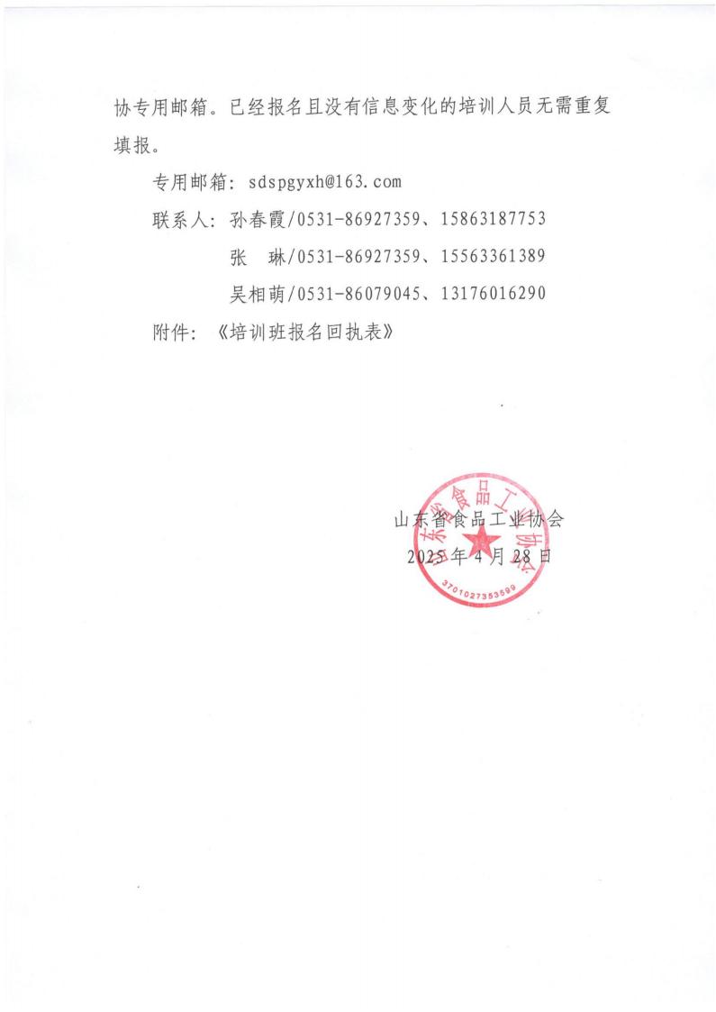 15号关于举办“食品标识和食品标签”法规政策和标准宣贯培训班的通知(10)_03.jpg