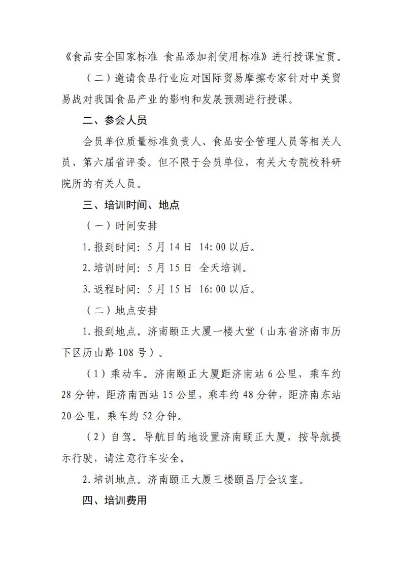 15号关于举办“食品标识和食品标签”法规政策和标准宣贯培训班的通知_01.jpg