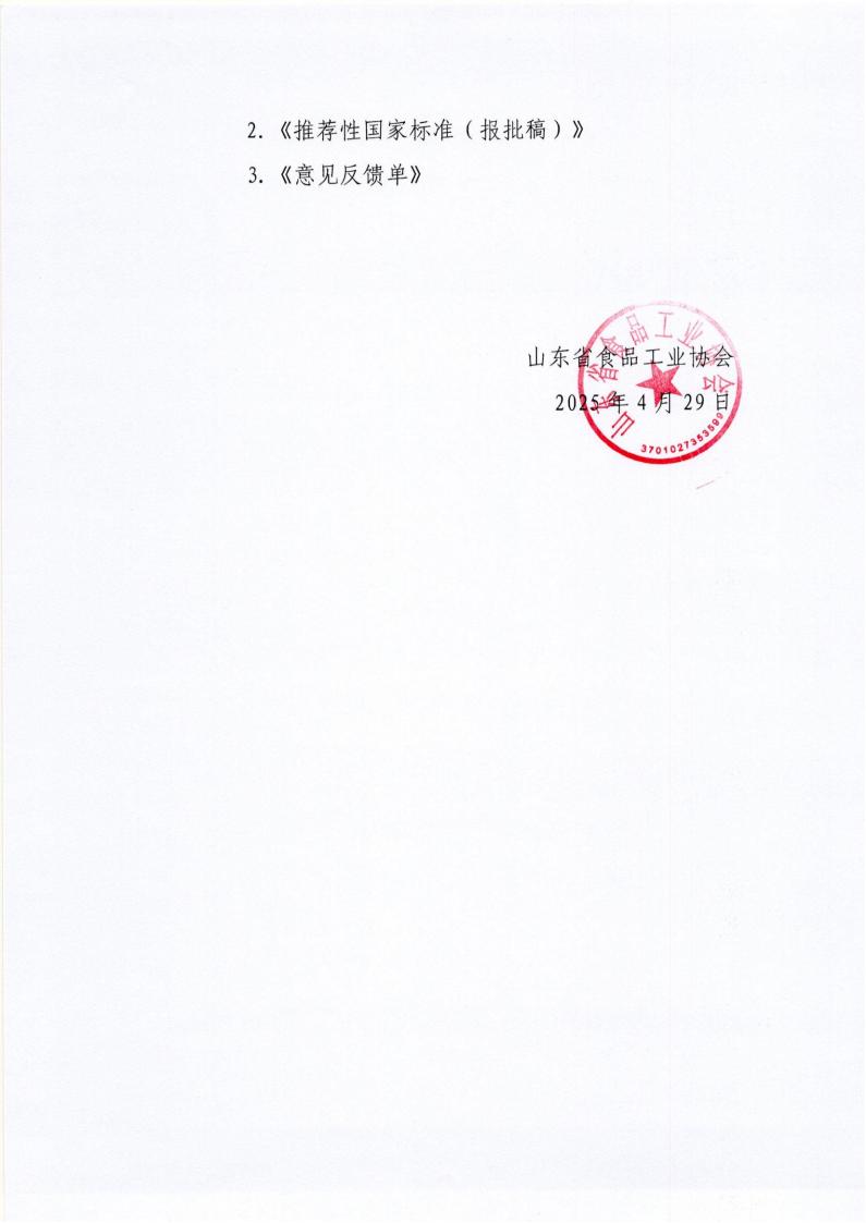 转发国家标准化管理委员会《关于征求〈食品追溯体系评价通则〉等9项推荐性国家标准（报批稿）意见的通知》通知_01.jpg