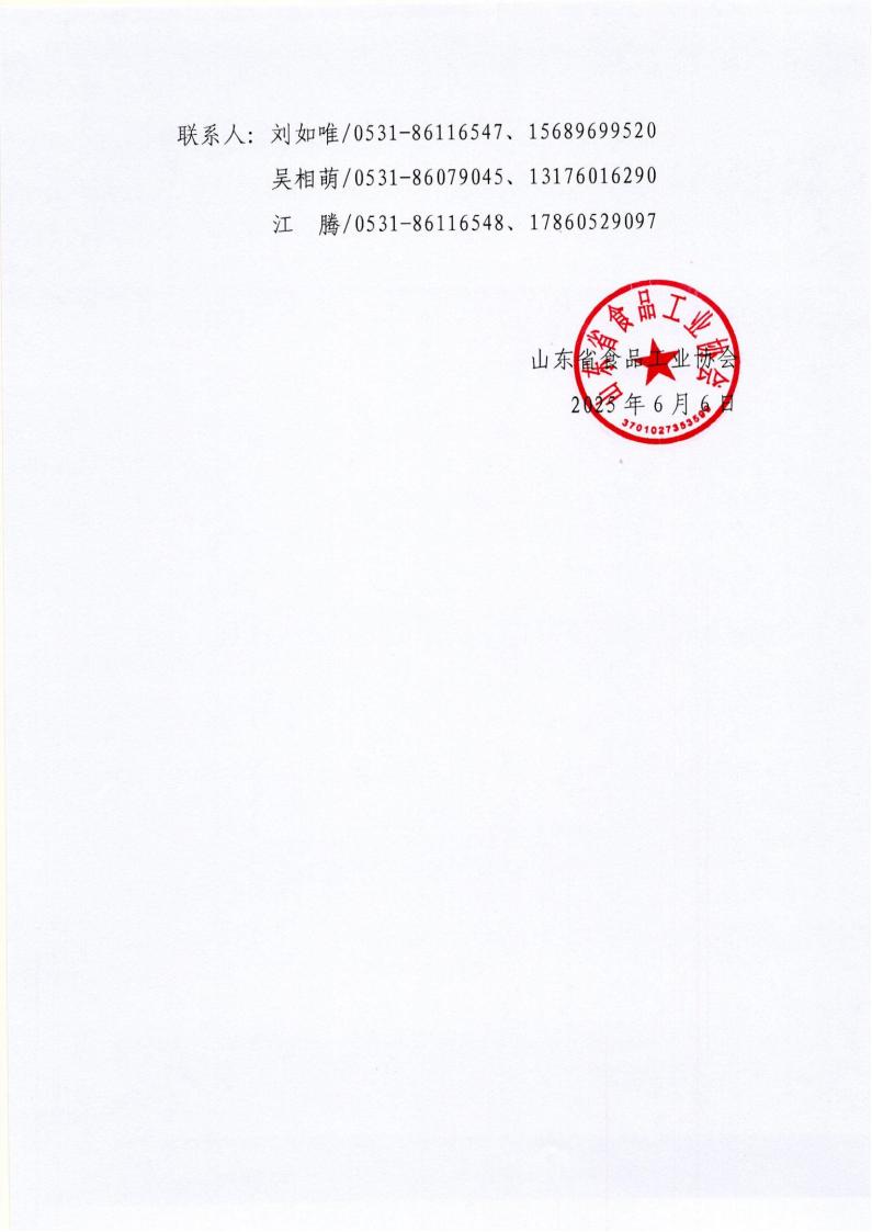 19号 关于举办《白酒质量要求 第4部分：酱香型白酒》标准线上解读培训班的通知_02.jpg