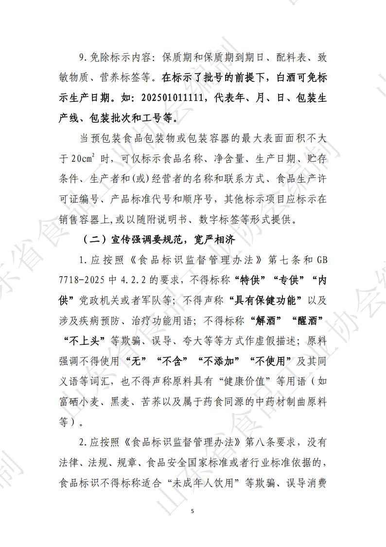 白酒企业新规新标解读_05.jpg