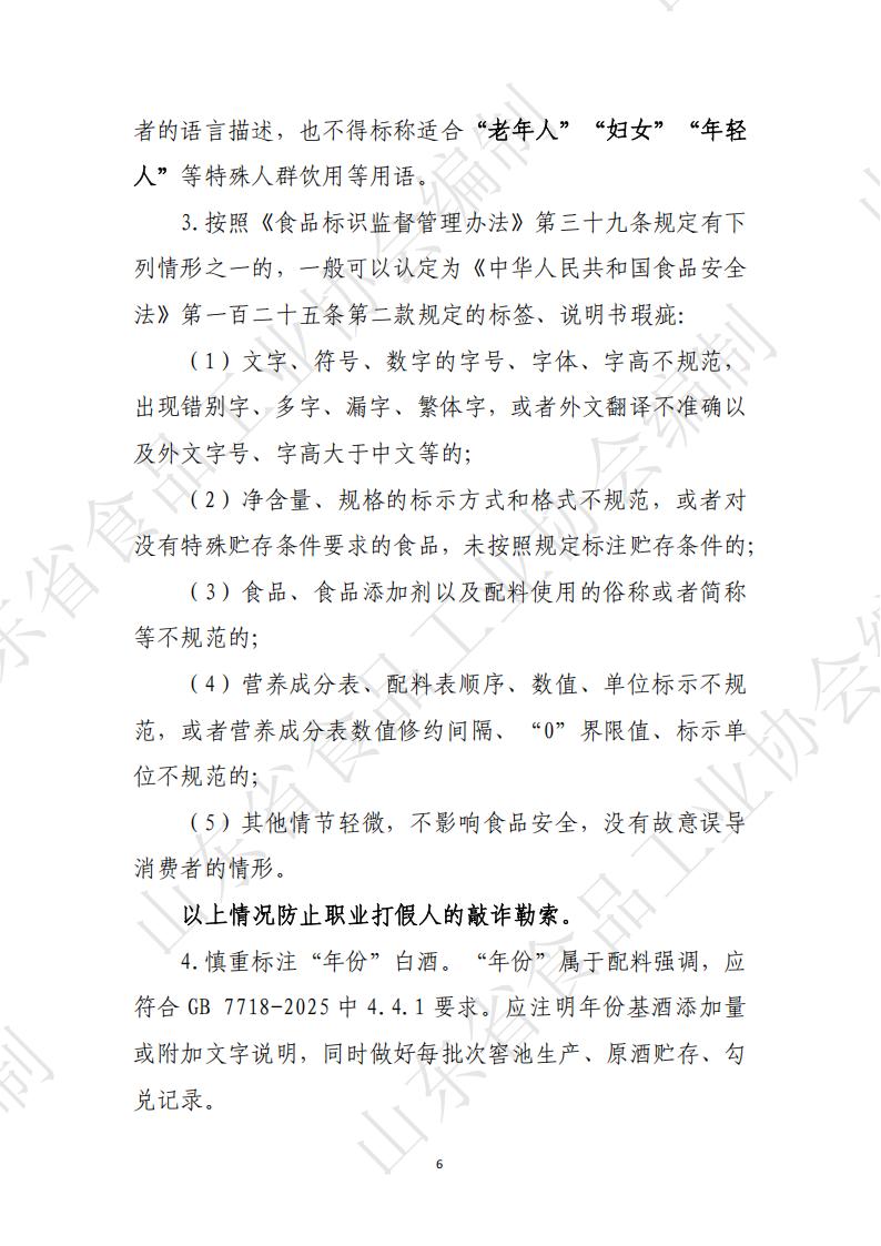白酒企业新规新标解读_06.jpg