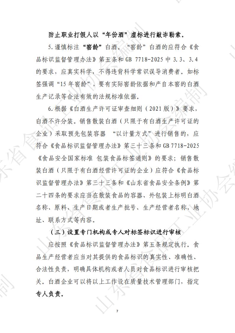 白酒企业新规新标解读_07.jpg