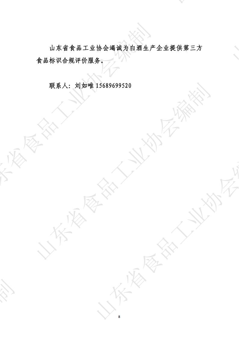 白酒企业新规新标解读_08.jpg