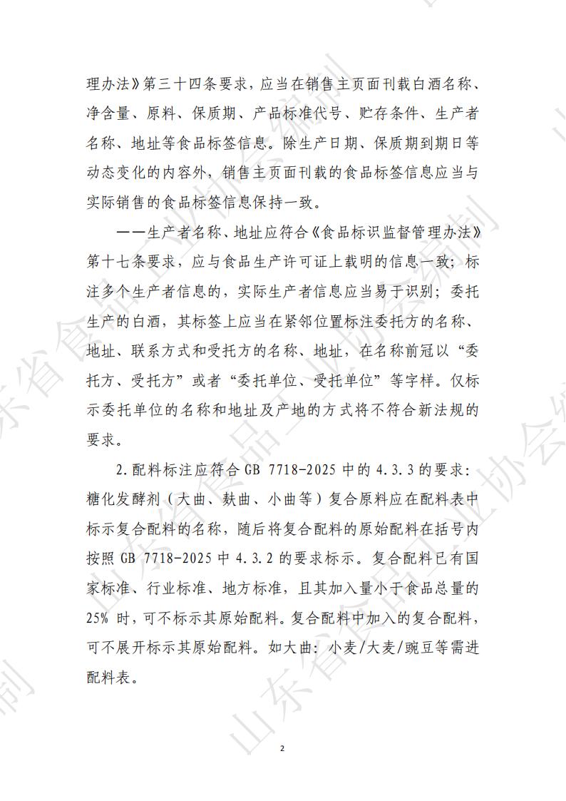 白酒企业新规新标解读_02.jpg