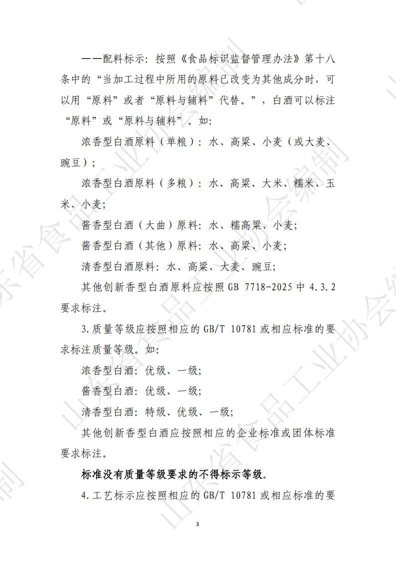 白酒企业新规新标解读_03.jpg